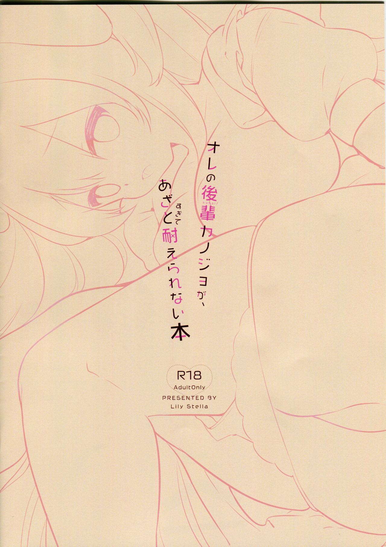 (C97) [Lily Stella (Ameno Usari)] Ore no Kouhai Kanojo ga Azatosugite Taerarenai Hon | A Book About My Junior Girlfriend Is so Unfair That I Can’t Handle It [English] [DKKMD Translations] 画像番号 14