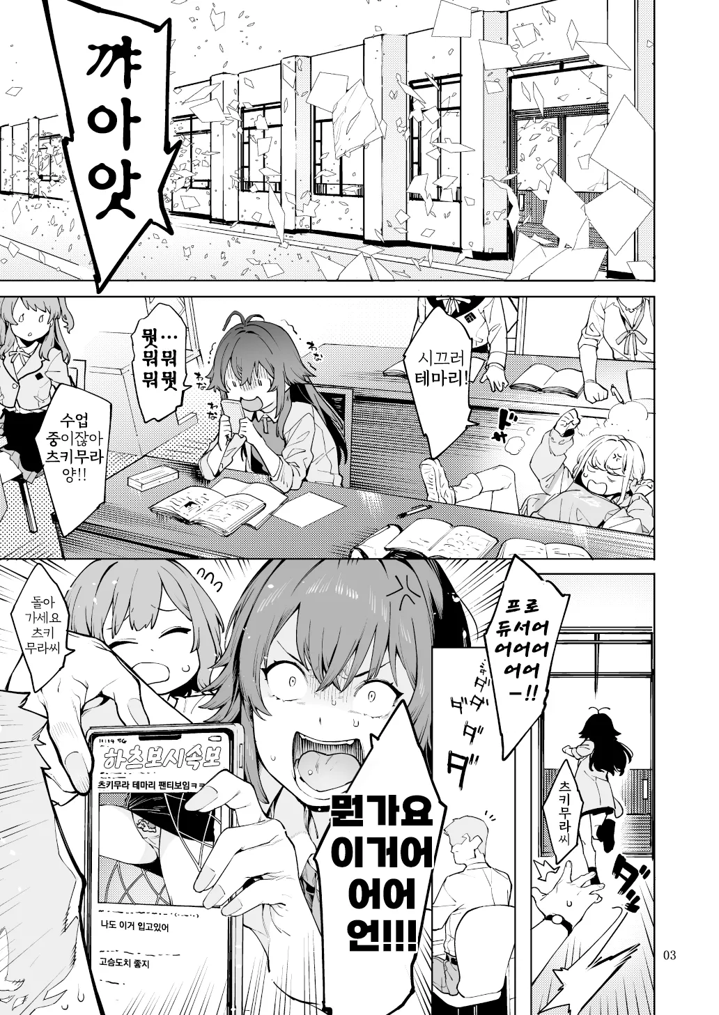 [DogStyle (Menea the Dog)] Hatsuboshi Cream Pie | 하츠보시 크림파이 (GAKUEN iDOLM@STER) [Korean] [Digital] image number 2