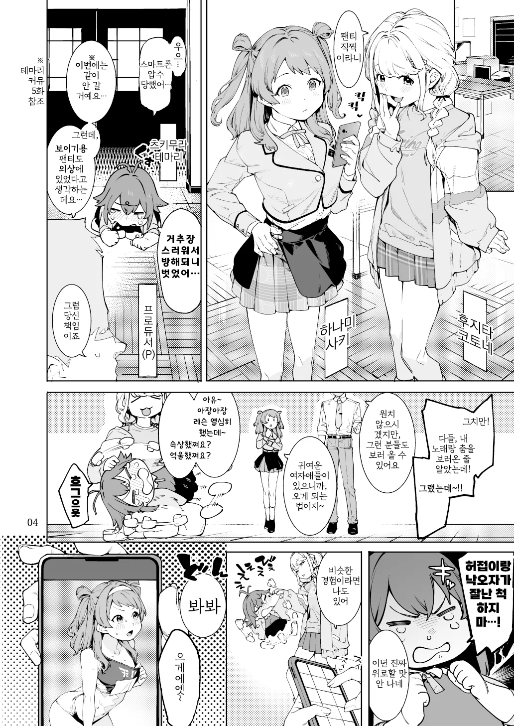 [DogStyle (Menea the Dog)] Hatsuboshi Cream Pie | 하츠보시 크림파이 (GAKUEN iDOLM@STER) [Korean] [Digital] image number 3