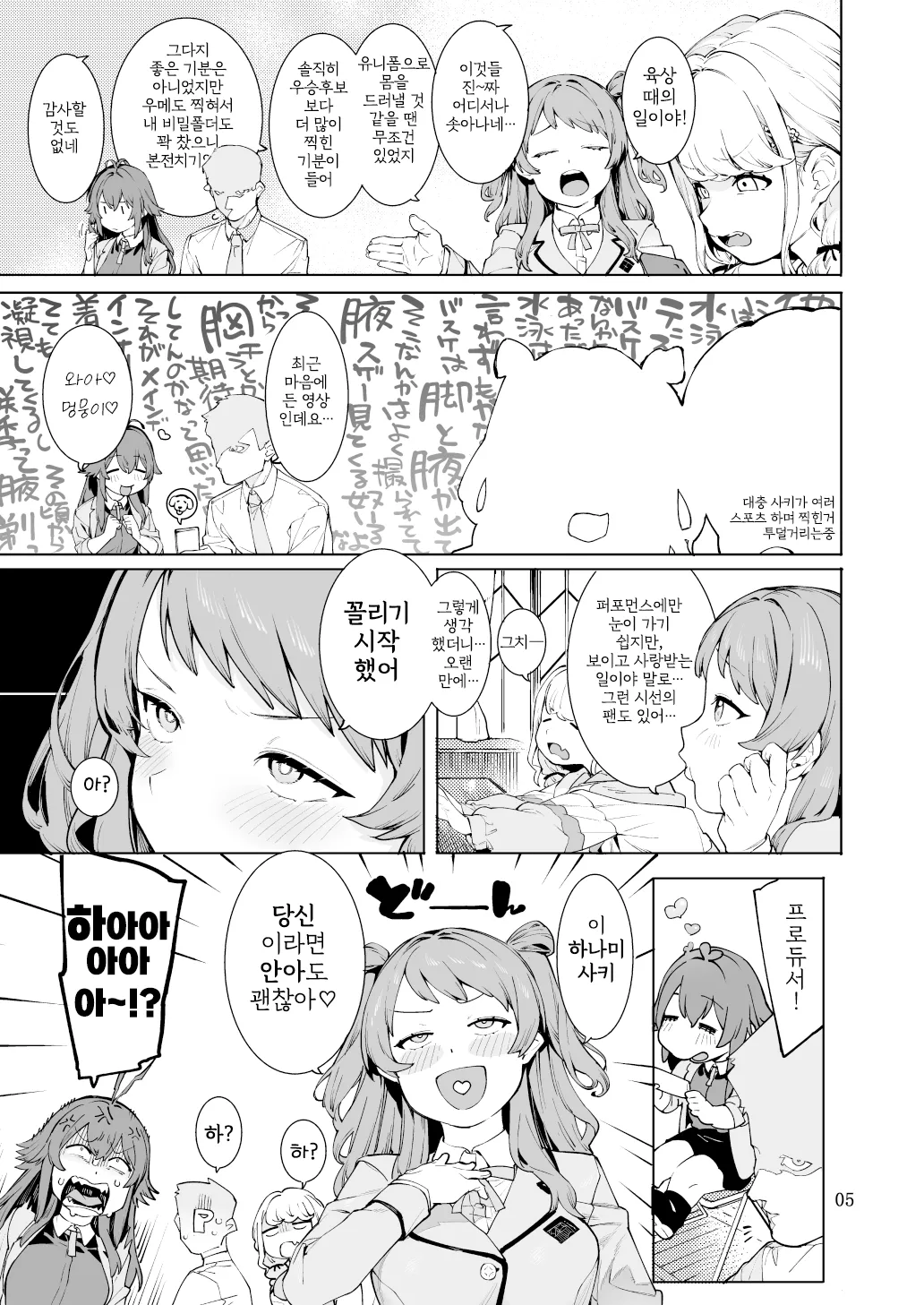 [DogStyle (Menea the Dog)] Hatsuboshi Cream Pie | 하츠보시 크림파이 (GAKUEN iDOLM@STER) [Korean] [Digital] image number 4