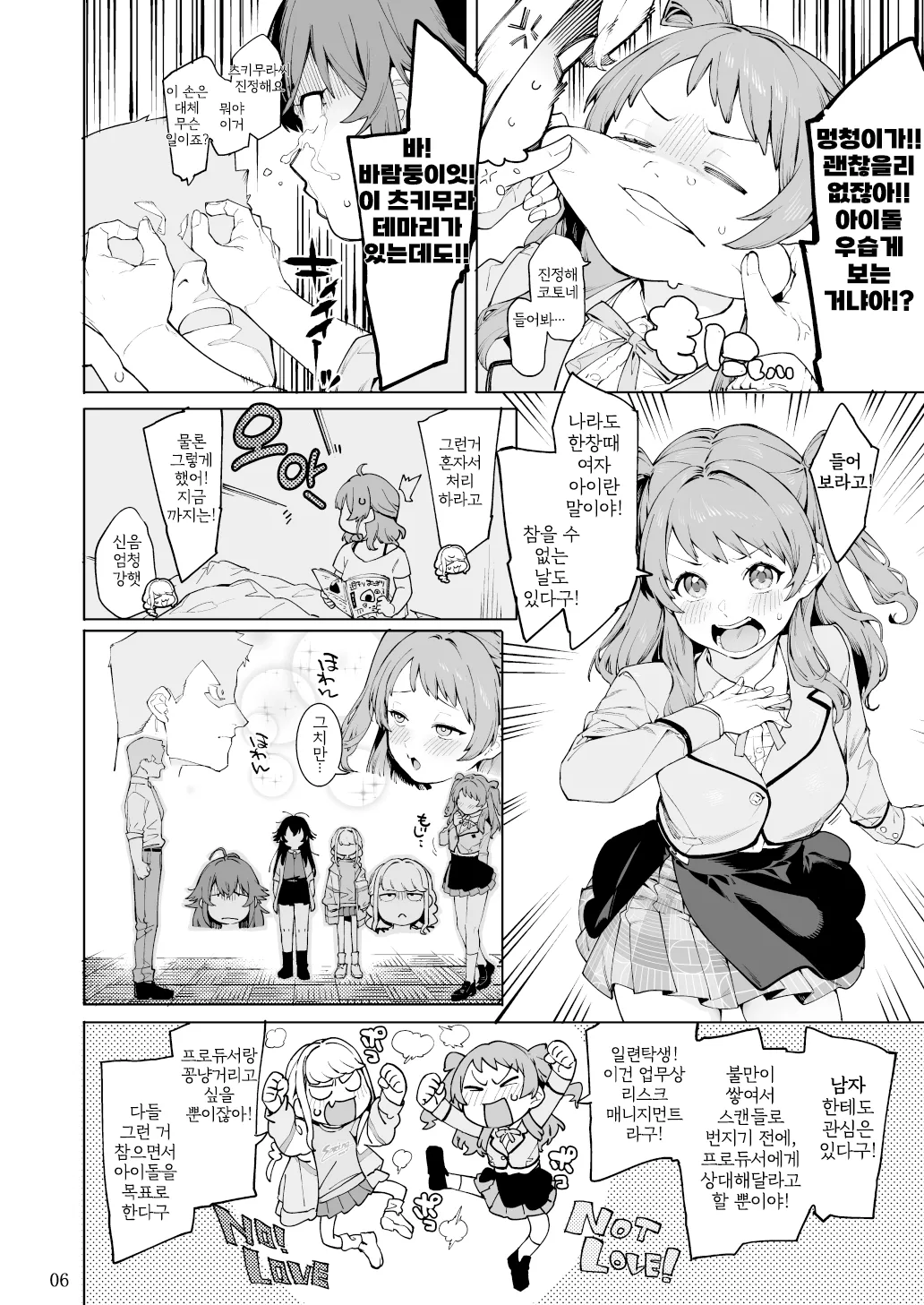 [DogStyle (Menea the Dog)] Hatsuboshi Cream Pie | 하츠보시 크림파이 (GAKUEN iDOLM@STER) [Korean] [Digital] image number 5