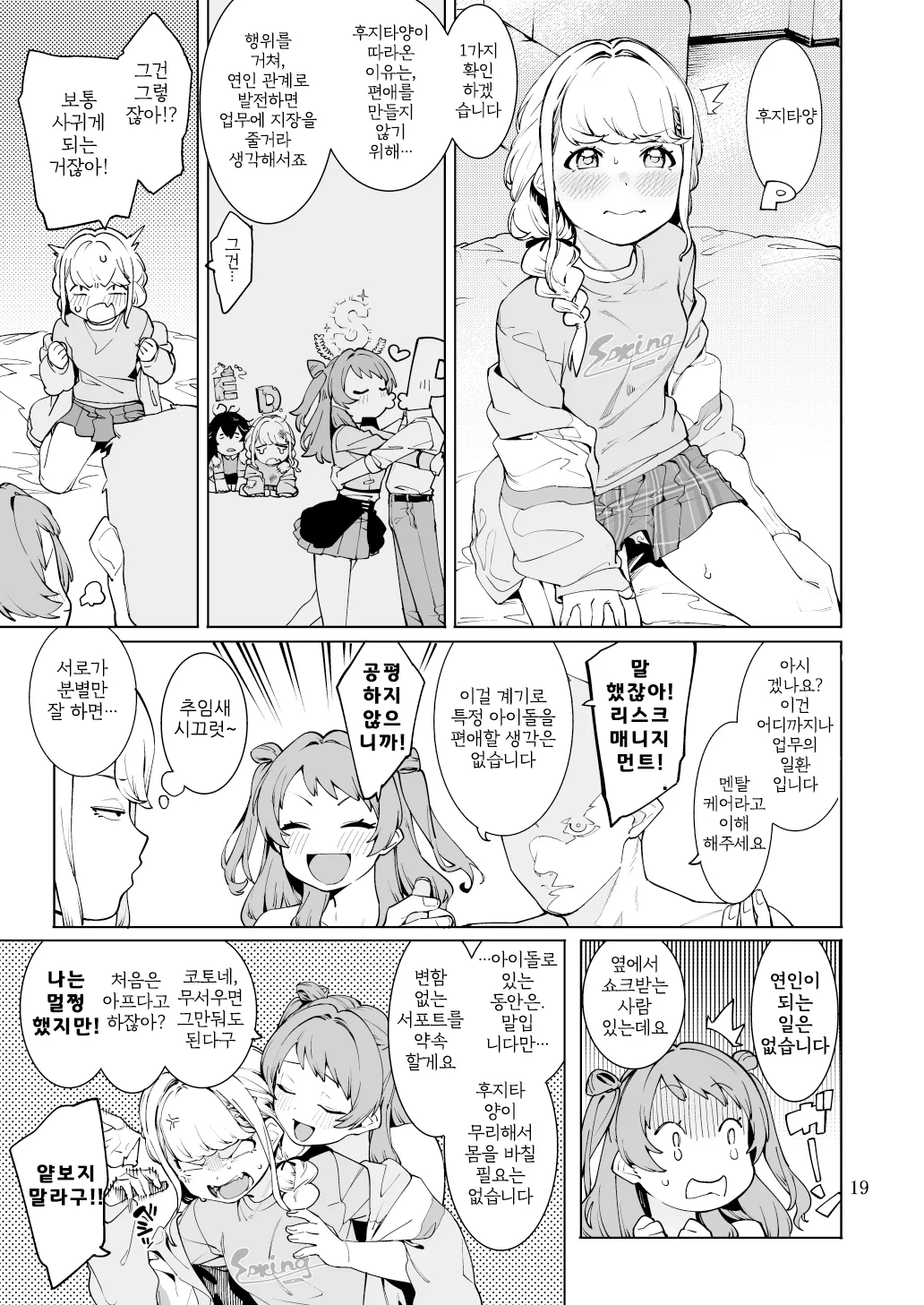 [DogStyle (Menea the Dog)] Hatsuboshi Cream Pie | 하츠보시 크림파이 (GAKUEN iDOLM@STER) [Korean] [Digital] image number 18