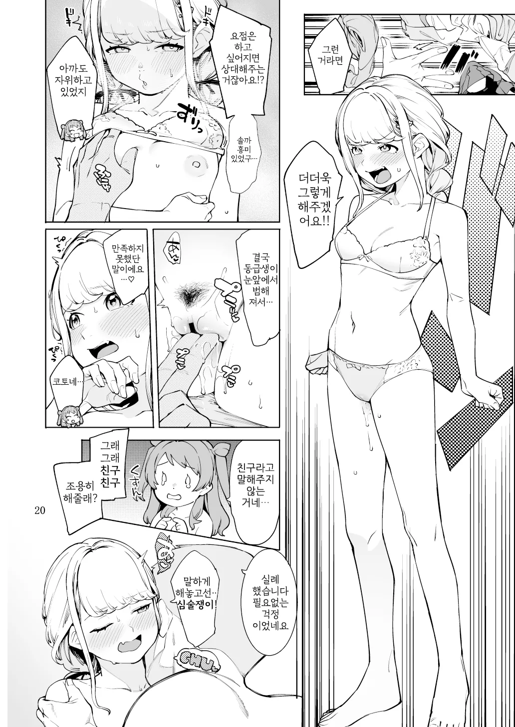 [DogStyle (Menea the Dog)] Hatsuboshi Cream Pie | 하츠보시 크림파이 (GAKUEN iDOLM@STER) [Korean] [Digital] image number 19