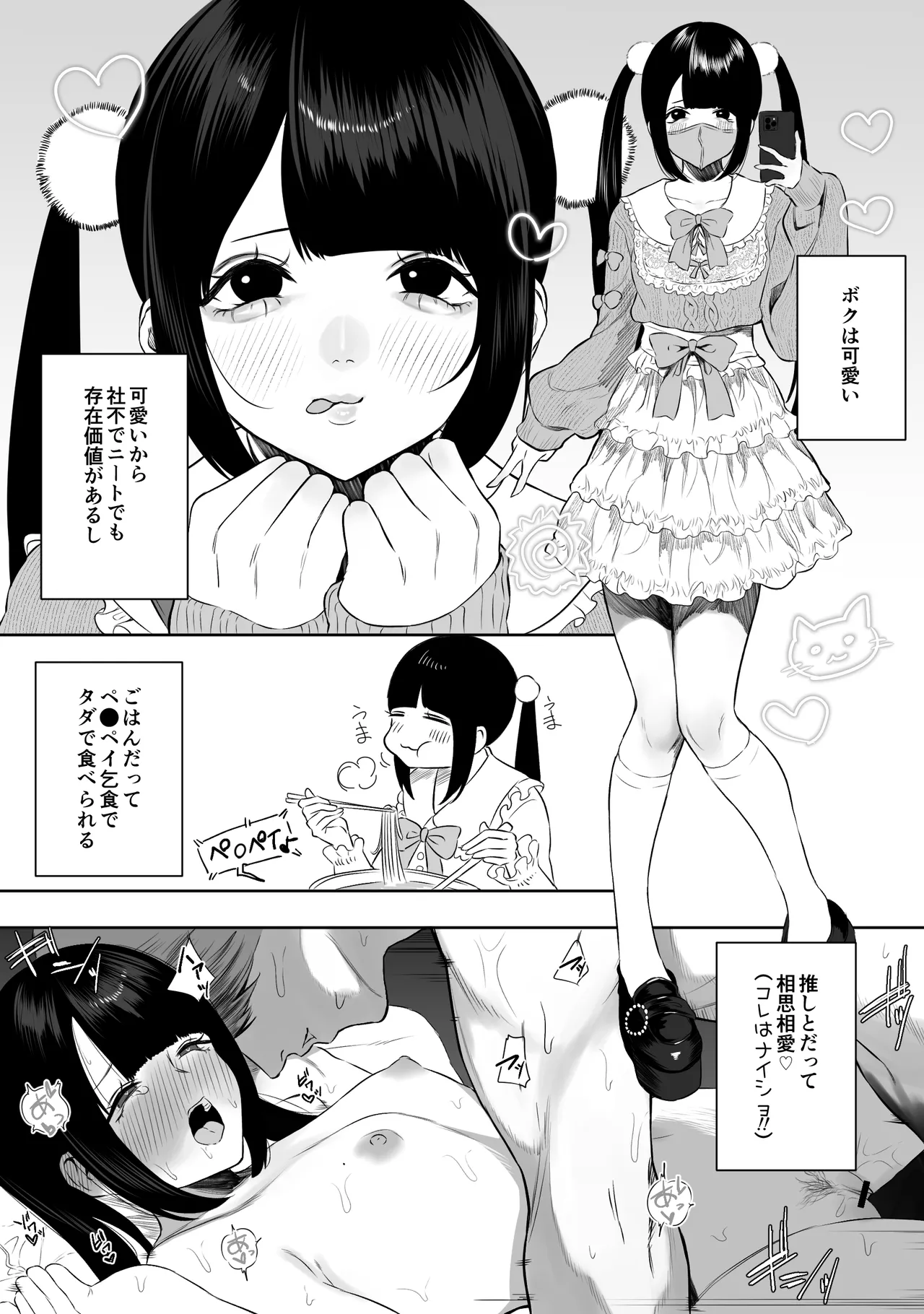 [るち餡] 地雷系女子ちゃんがおぢとパパ活するようです 图片编号 2