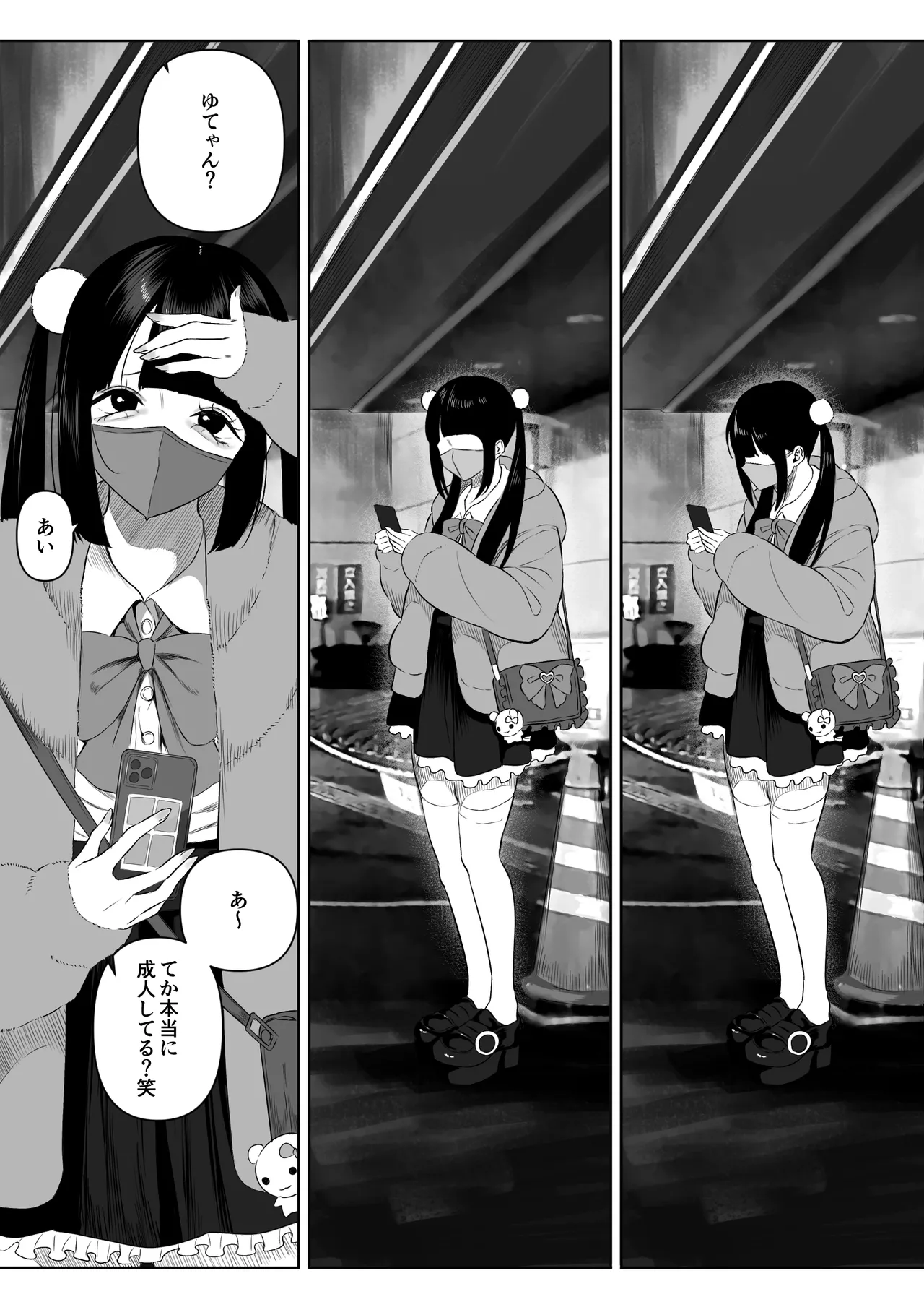 [るち餡] 地雷系女子ちゃんがおぢとパパ活するようです 图片编号 4