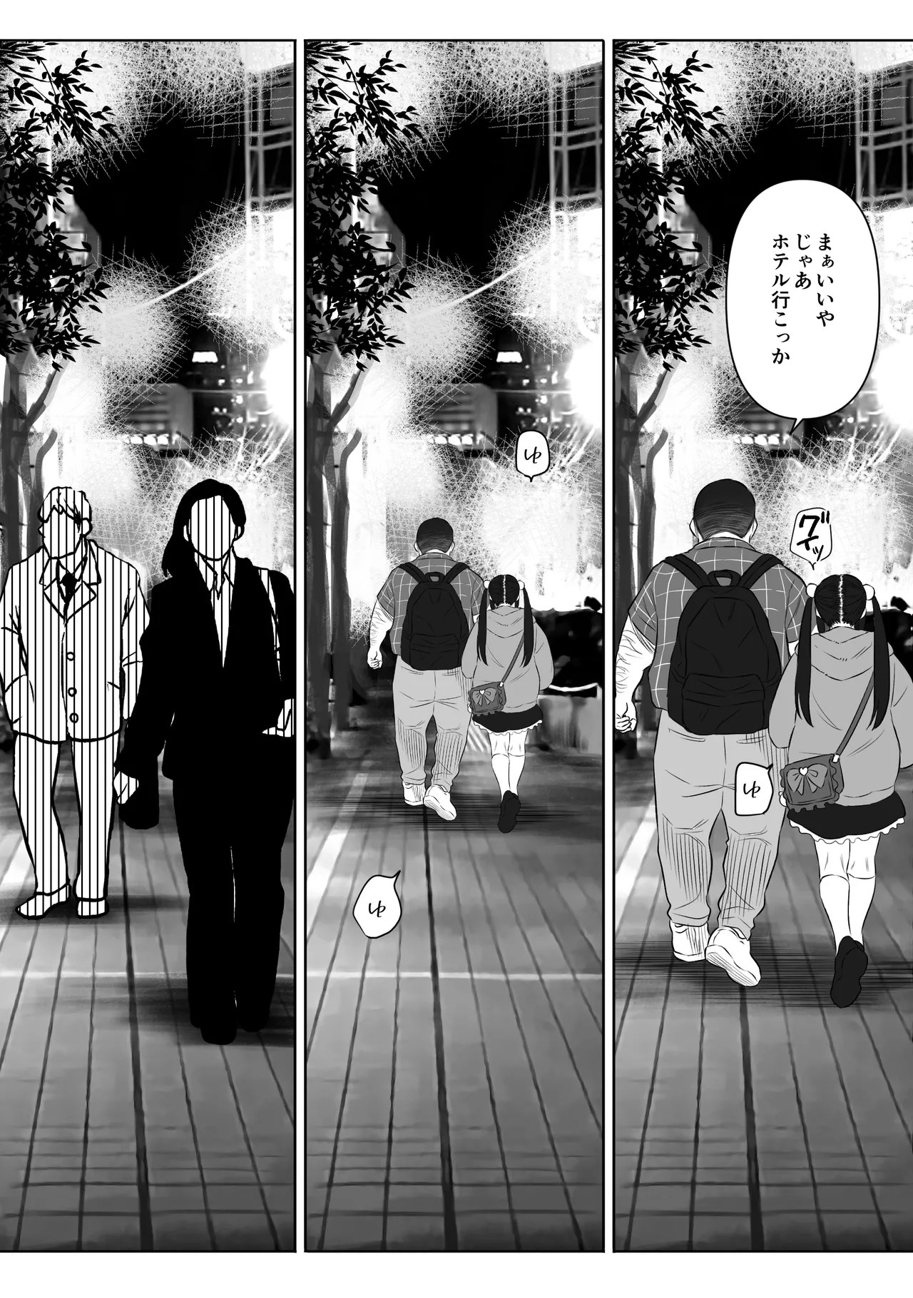 [るち餡] 地雷系女子ちゃんがおぢとパパ活するようです 图片编号 5