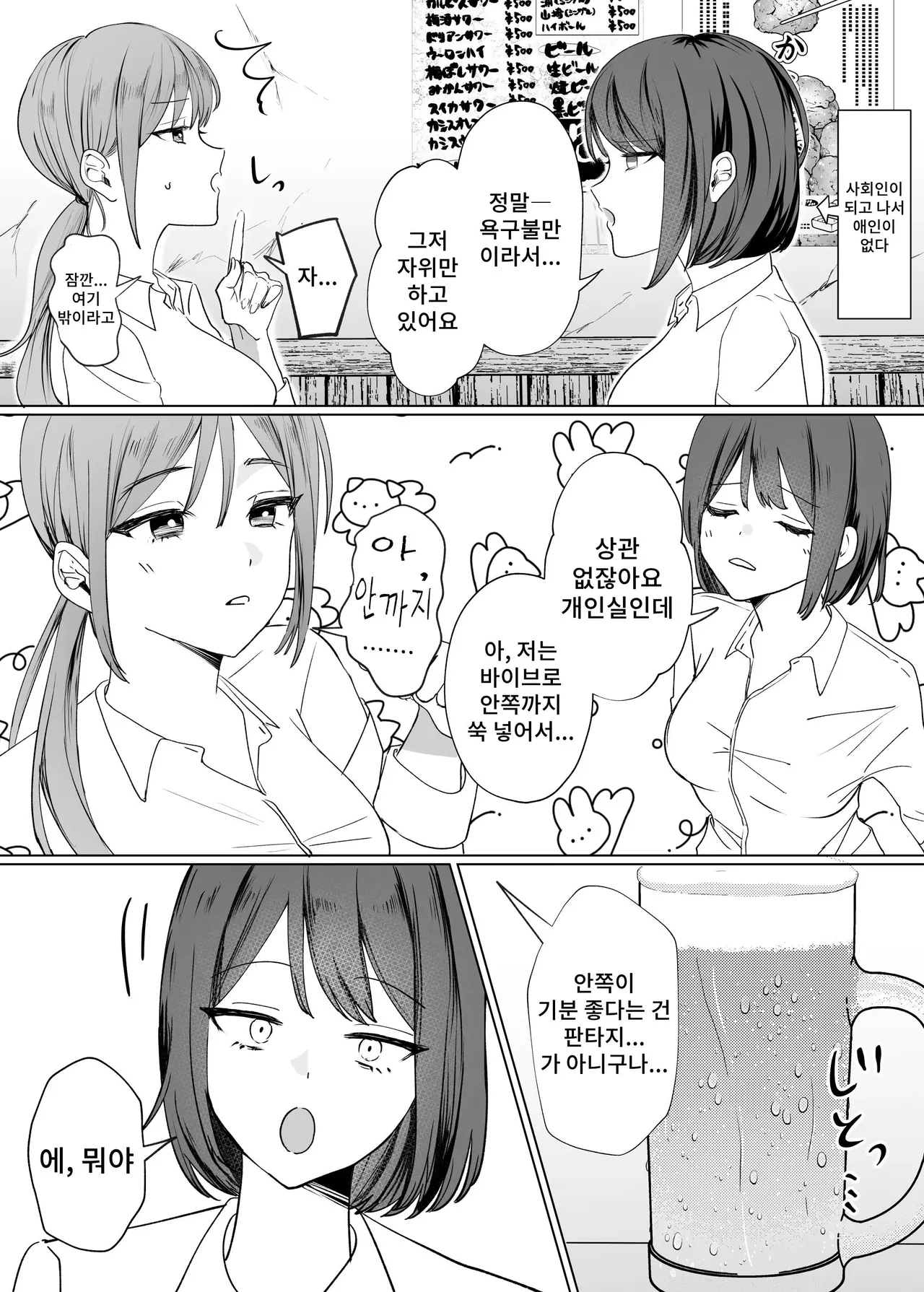 [Tarara no Karaage (Tarara)] Kouhai Joshi ni Nakaiki o Oshiete Morau Hanashi | 후배 여자가 안쪽 절정 가르쳐주는 이야기 [Korean] 图片编号 3