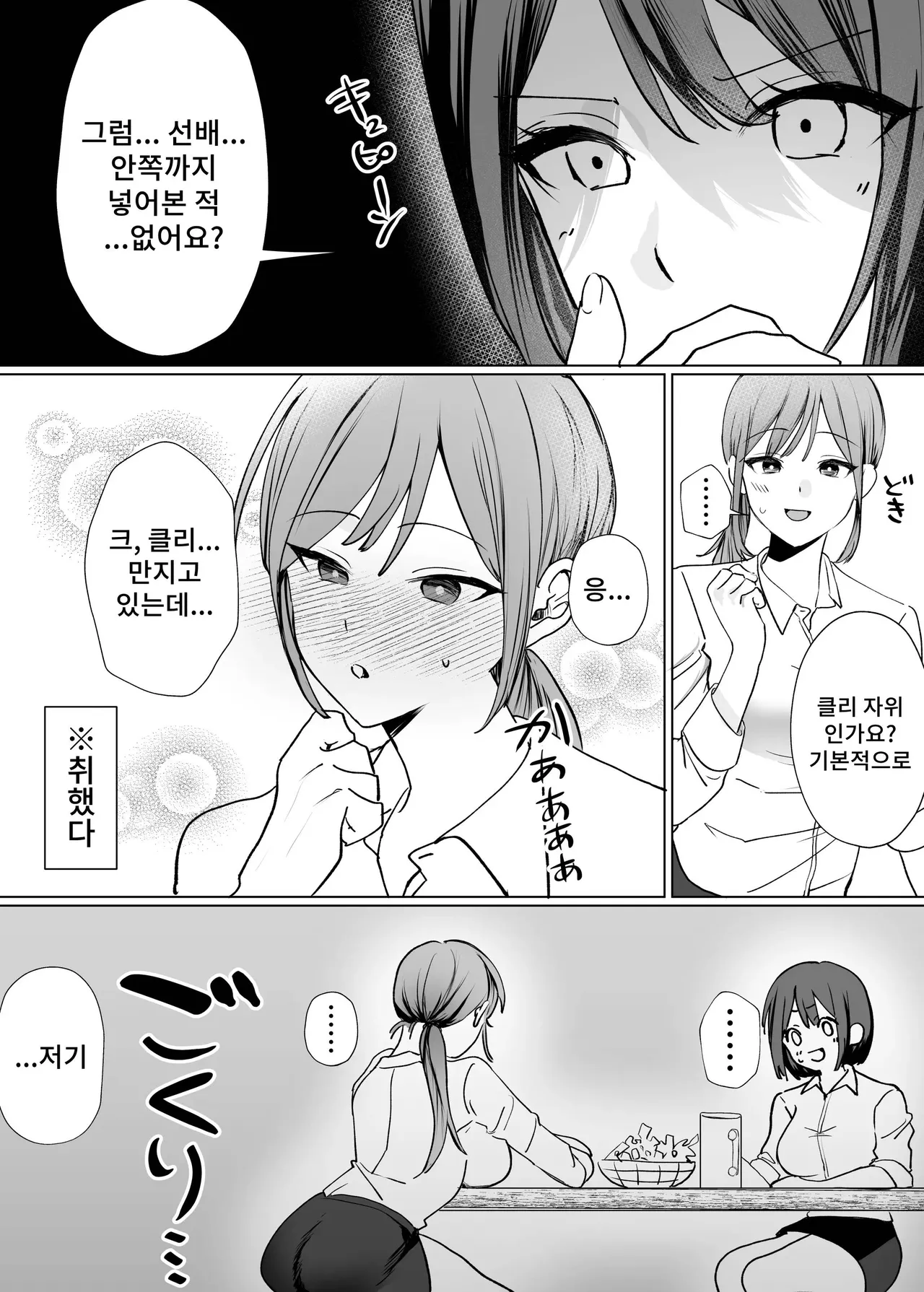 [Tarara no Karaage (Tarara)] Kouhai Joshi ni Nakaiki o Oshiete Morau Hanashi | 후배 여자가 안쪽 절정 가르쳐주는 이야기 [Korean] 图片编号 4