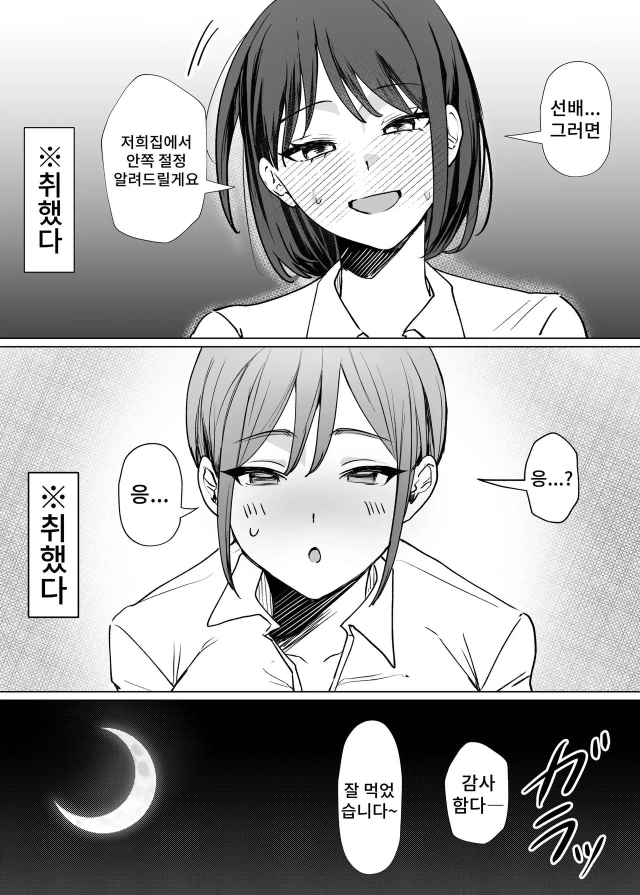 [Tarara no Karaage (Tarara)] Kouhai Joshi ni Nakaiki o Oshiete Morau Hanashi | 후배 여자가 안쪽 절정 가르쳐주는 이야기 [Korean] 图片编号 5