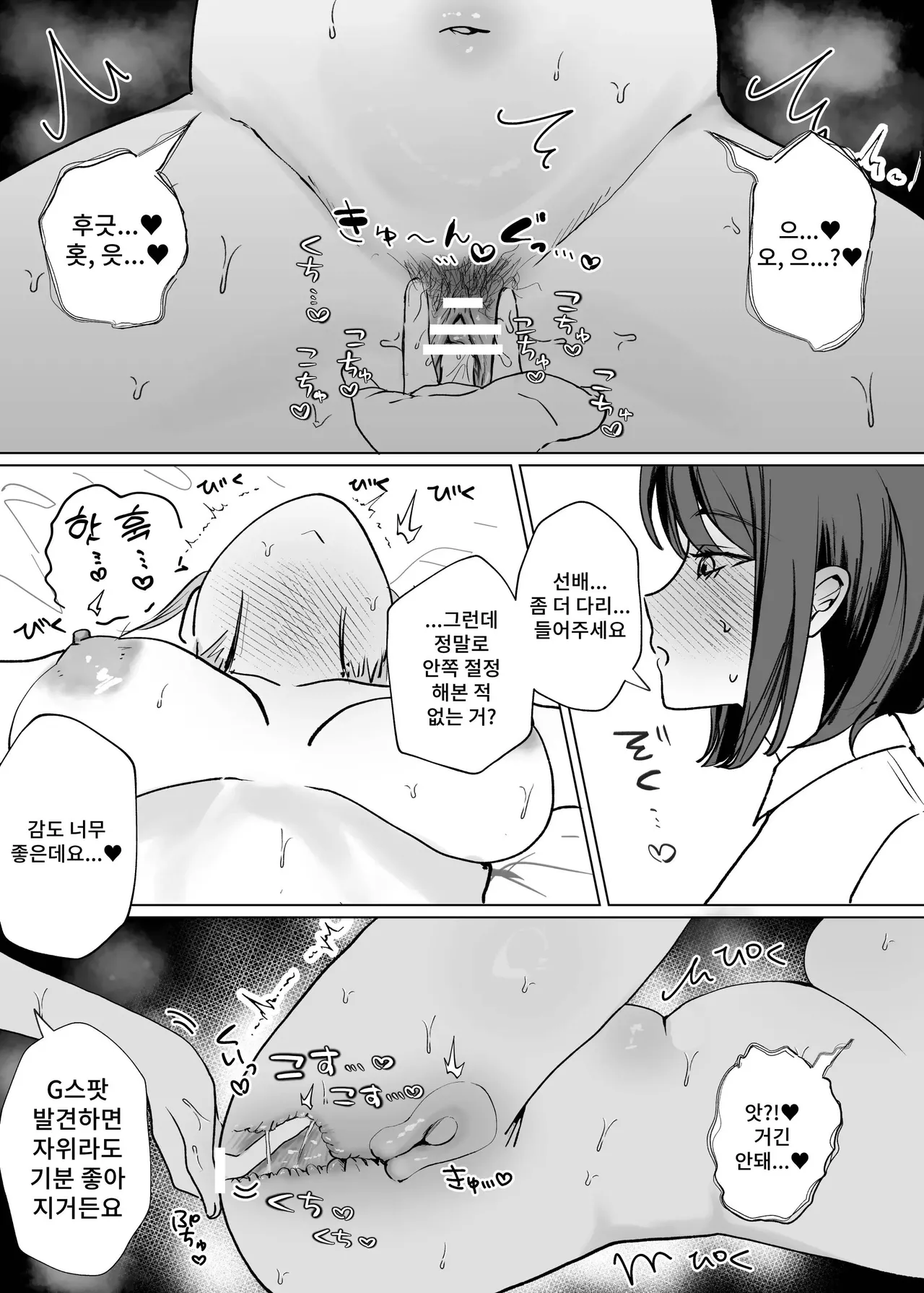 [Tarara no Karaage (Tarara)] Kouhai Joshi ni Nakaiki o Oshiete Morau Hanashi | 후배 여자가 안쪽 절정 가르쳐주는 이야기 [Korean] 图片编号 16