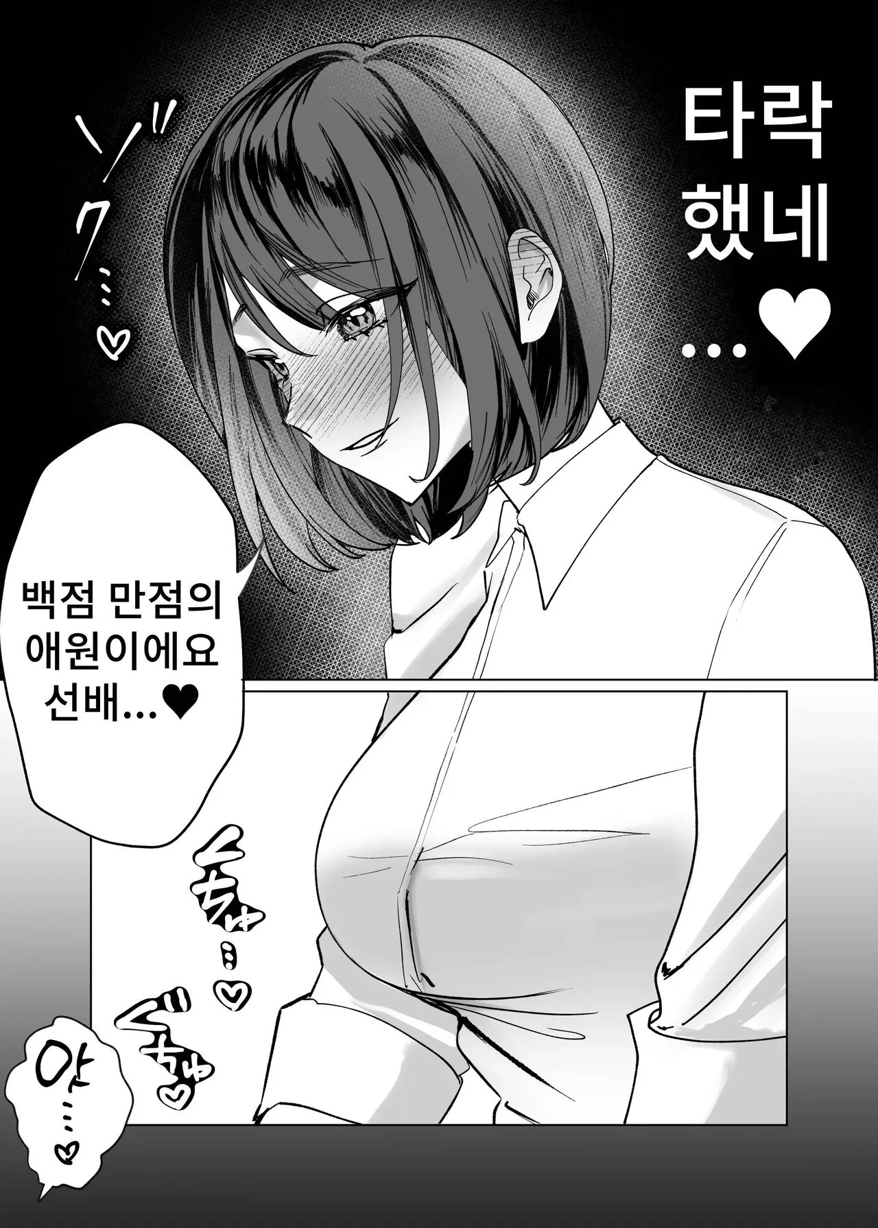 [Tarara no Karaage (Tarara)] Kouhai Joshi ni Nakaiki o Oshiete Morau Hanashi | 후배 여자가 안쪽 절정 가르쳐주는 이야기 [Korean] 图片编号 20