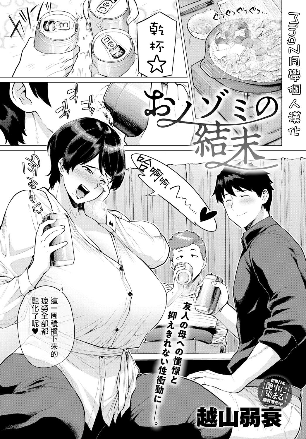 [Etuzan Jakusui] Onozomi no Ketsumatsu (COMIC Anthurium 2019-05) [Chinese] [MingZ同学个人汉化] [Digital] Bildnummer 1