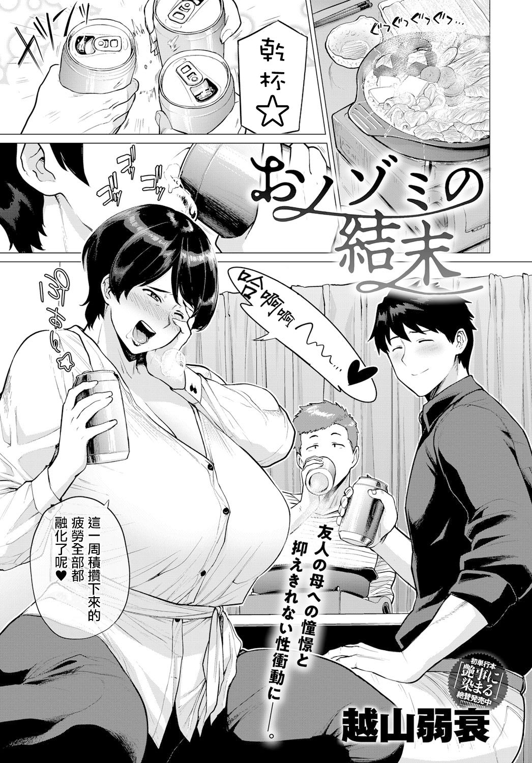 [Etuzan Jakusui] Onozomi no Ketsumatsu (COMIC Anthurium 2019-05) [Chinese] [MingZ同学个人汉化] [Digital] Bildnummer 2