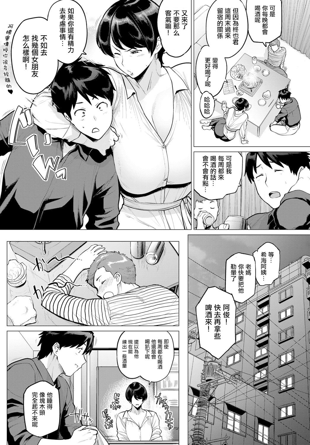 [Etuzan Jakusui] Onozomi no Ketsumatsu (COMIC Anthurium 2019-05) [Chinese] [MingZ同学个人汉化] [Digital] Bildnummer 3