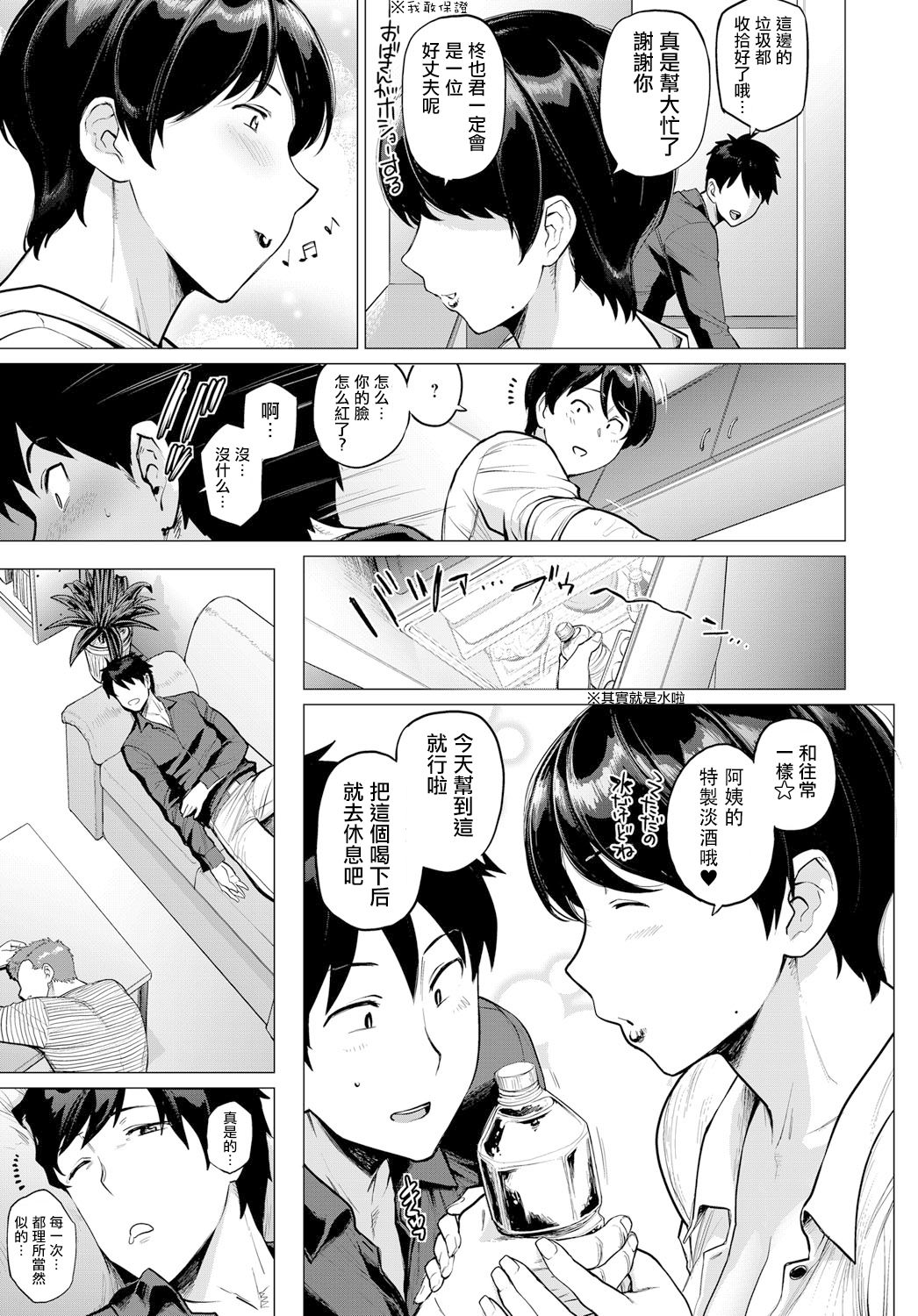[Etuzan Jakusui] Onozomi no Ketsumatsu (COMIC Anthurium 2019-05) [Chinese] [MingZ同学个人汉化] [Digital] Bildnummer 4