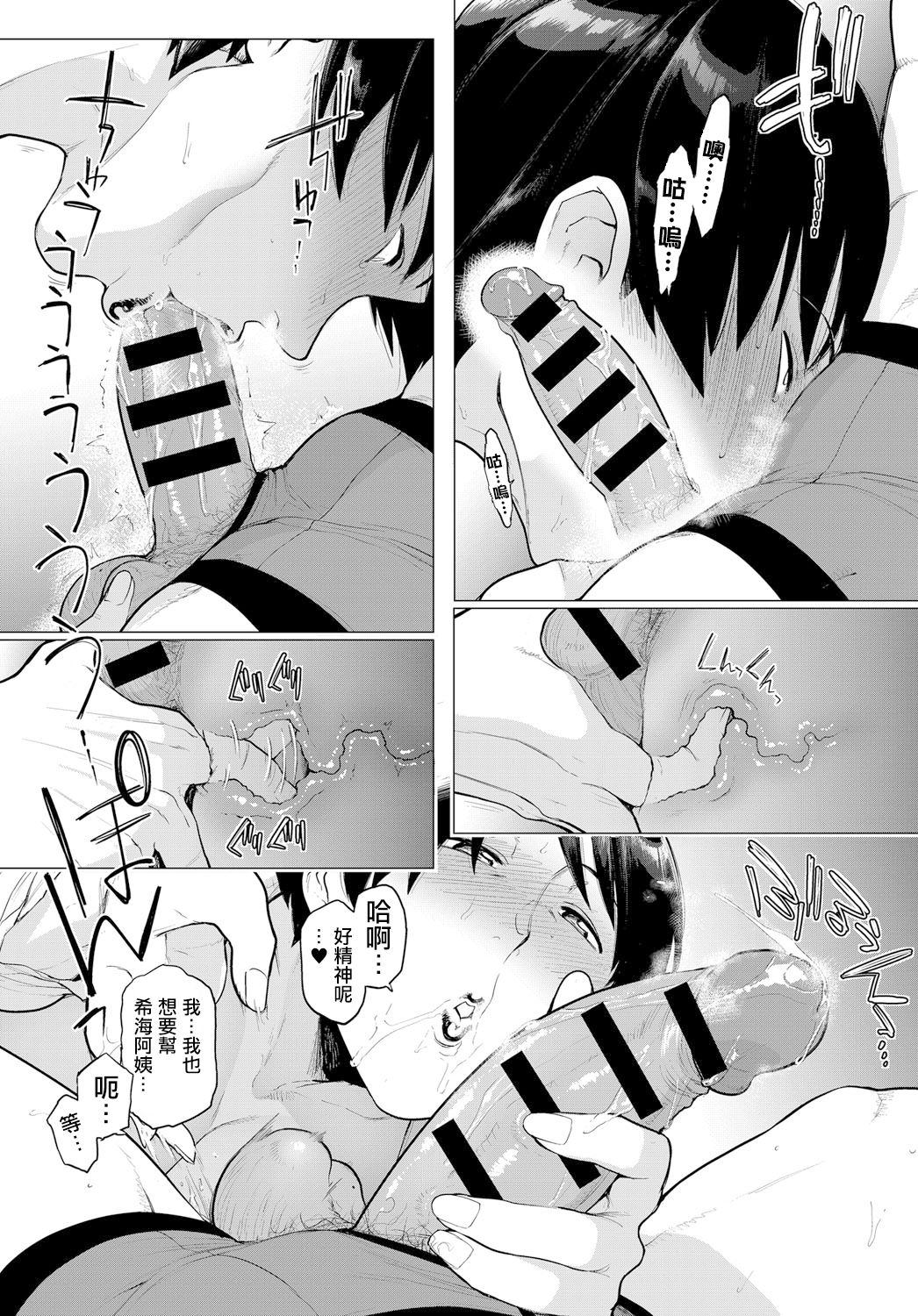 [Etuzan Jakusui] Onozomi no Ketsumatsu (COMIC Anthurium 2019-05) [Chinese] [MingZ同学个人汉化] [Digital] Bildnummer 12