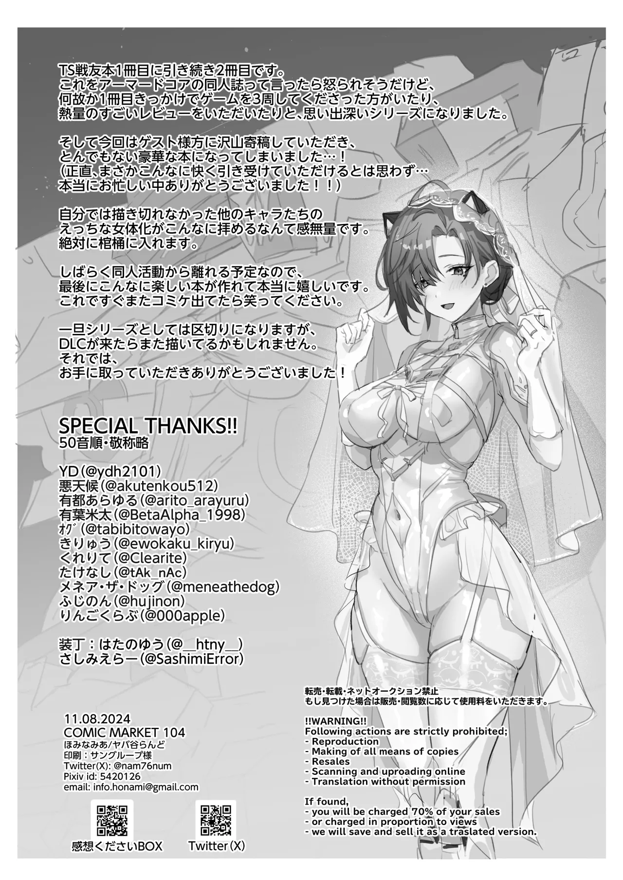 [Yabatani Land (Homina Mia)] Coral no Megumi de Nyotaika Shita Senyuu to xxx Suru Hon 2+α (ARMORED CORE VI) [Chinese] [不咕鸟汉化组] [Digital] 이미지 번호 78