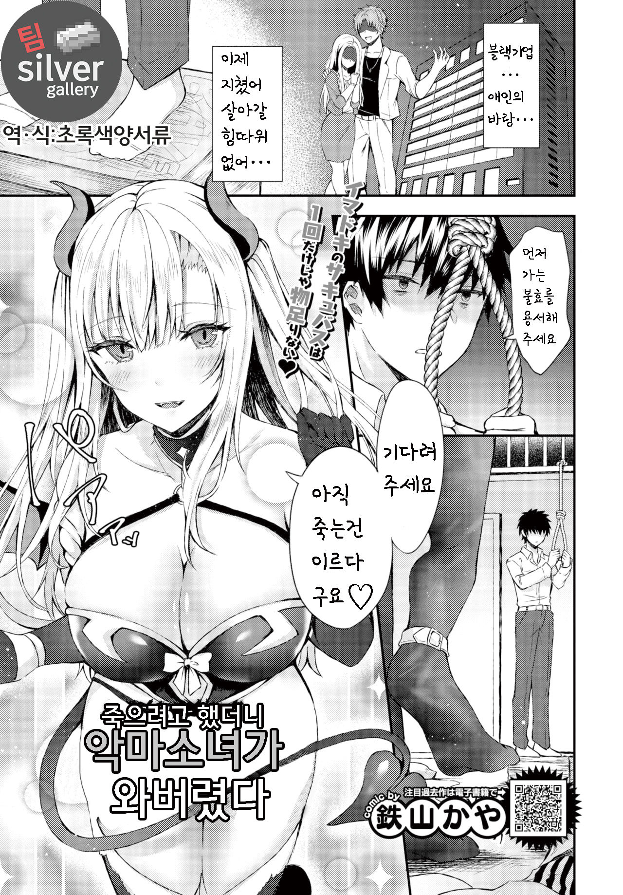 [Tetsuyama Kaya] Shinou to Shitetara Akuma Musume ga Yattekimashite (COMIC BAVEL 2019-12) [Korean] [팀실버] [Digital] numero di immagine  1