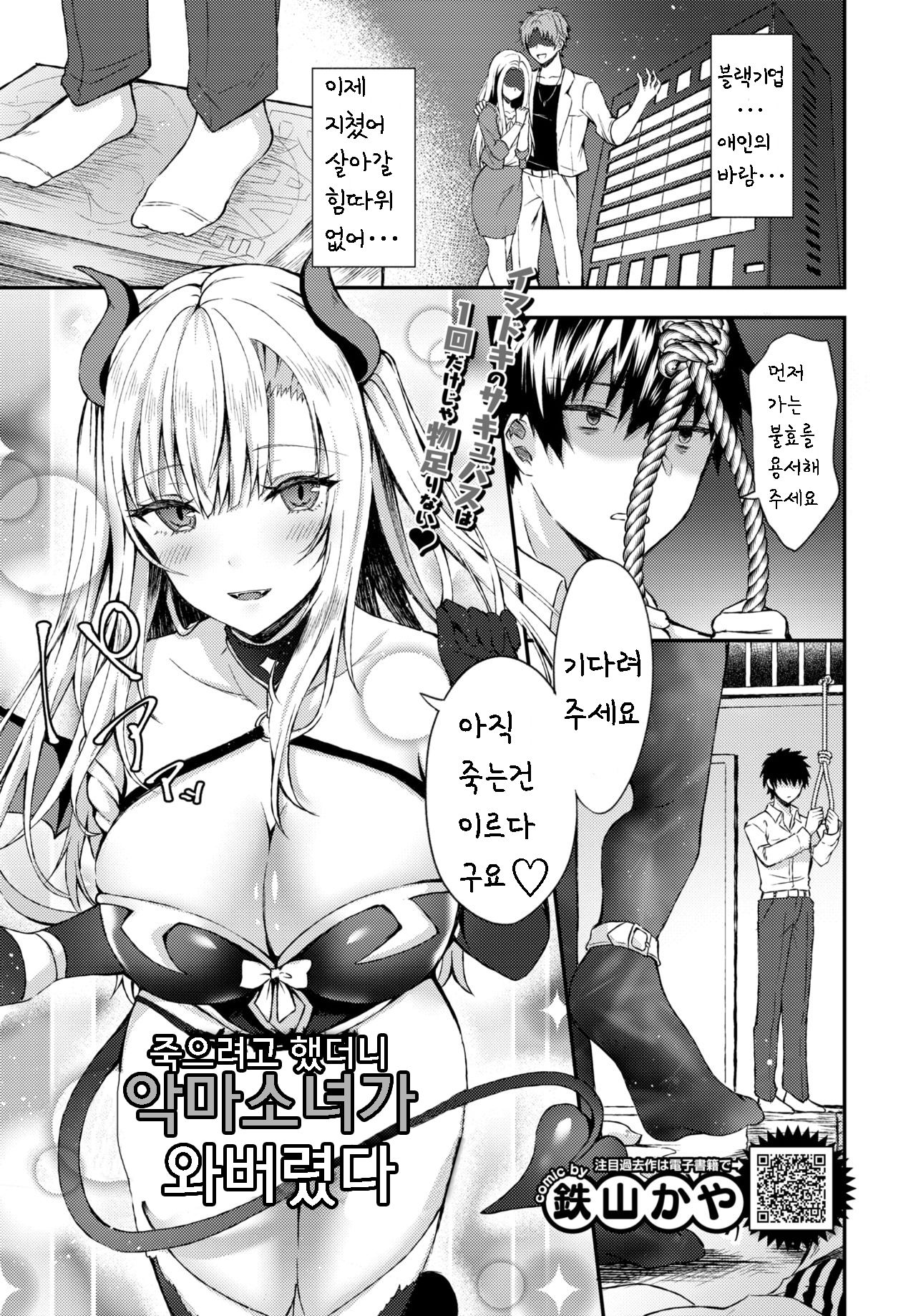 [Tetsuyama Kaya] Shinou to Shitetara Akuma Musume ga Yattekimashite (COMIC BAVEL 2019-12) [Korean] [팀실버] [Digital] numero di immagine  2