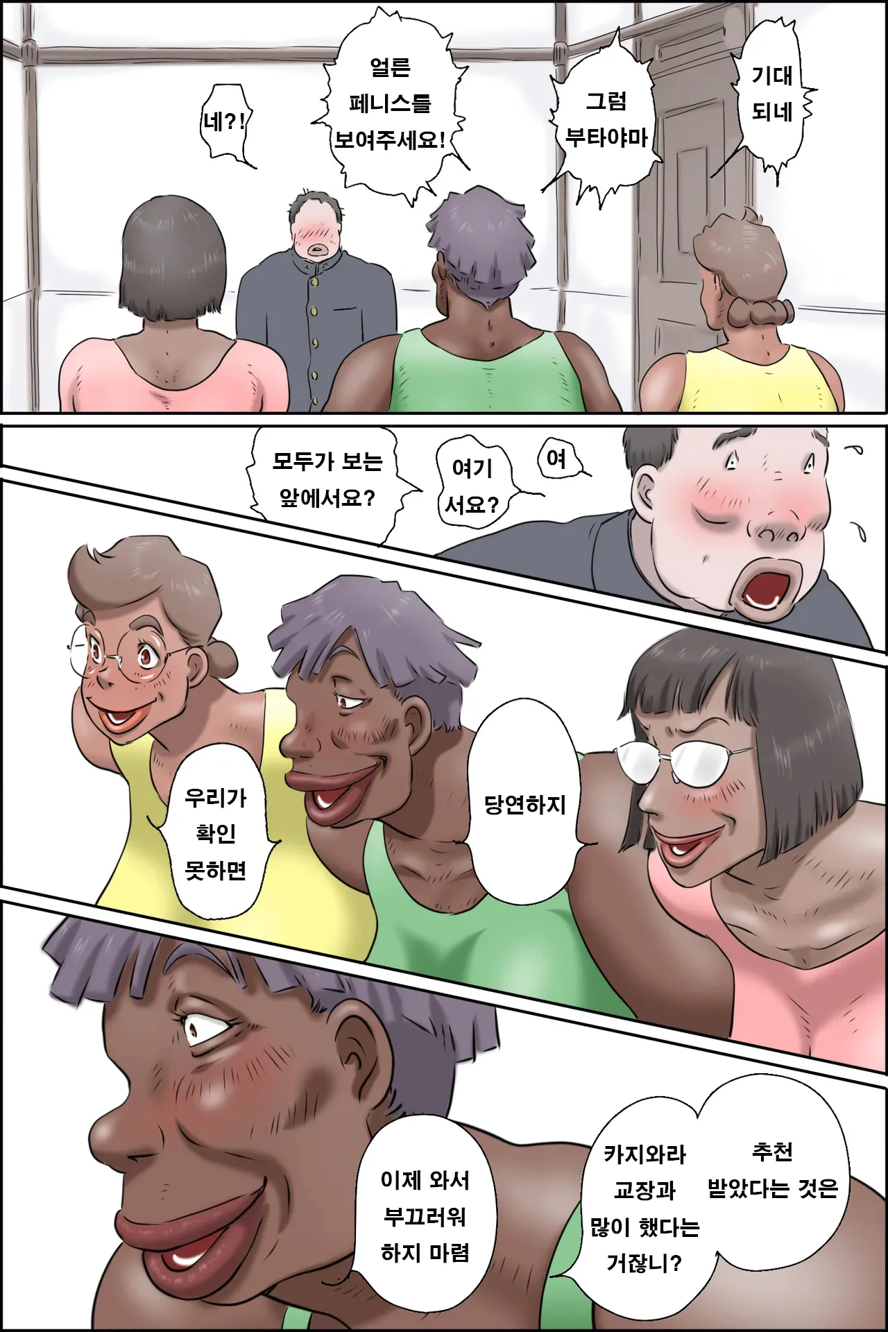 [zenmai kourogi]Butayama-kun is a special recommendation! l 부타야마는 추천모집! [Korean] Bildnummer 11