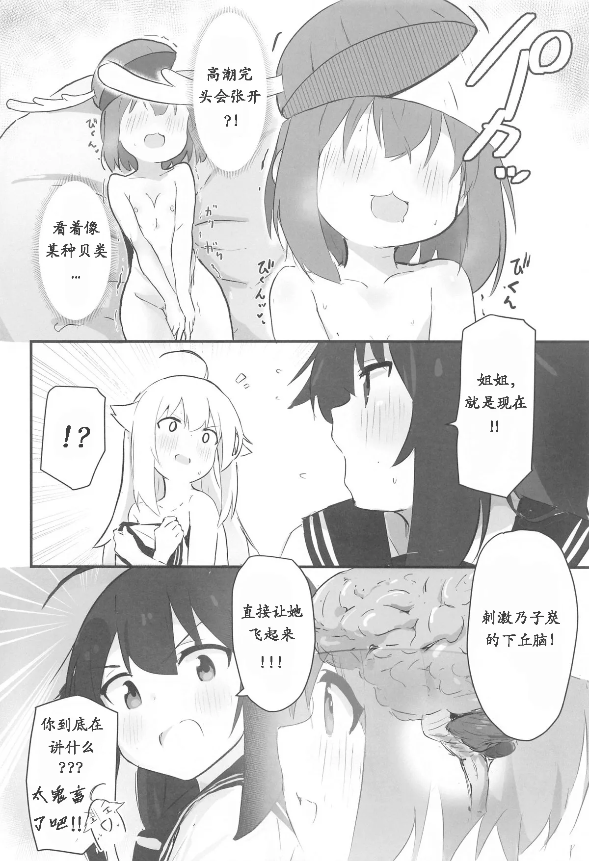 (Onii-chan to Issho! 7) [Muraimura] Ecchi Sugiru Yooo~ Notsu! (Shikanoko Nokonoko Koshitantan)[Lowsen个人汉化][Chinese] 画像番号 14