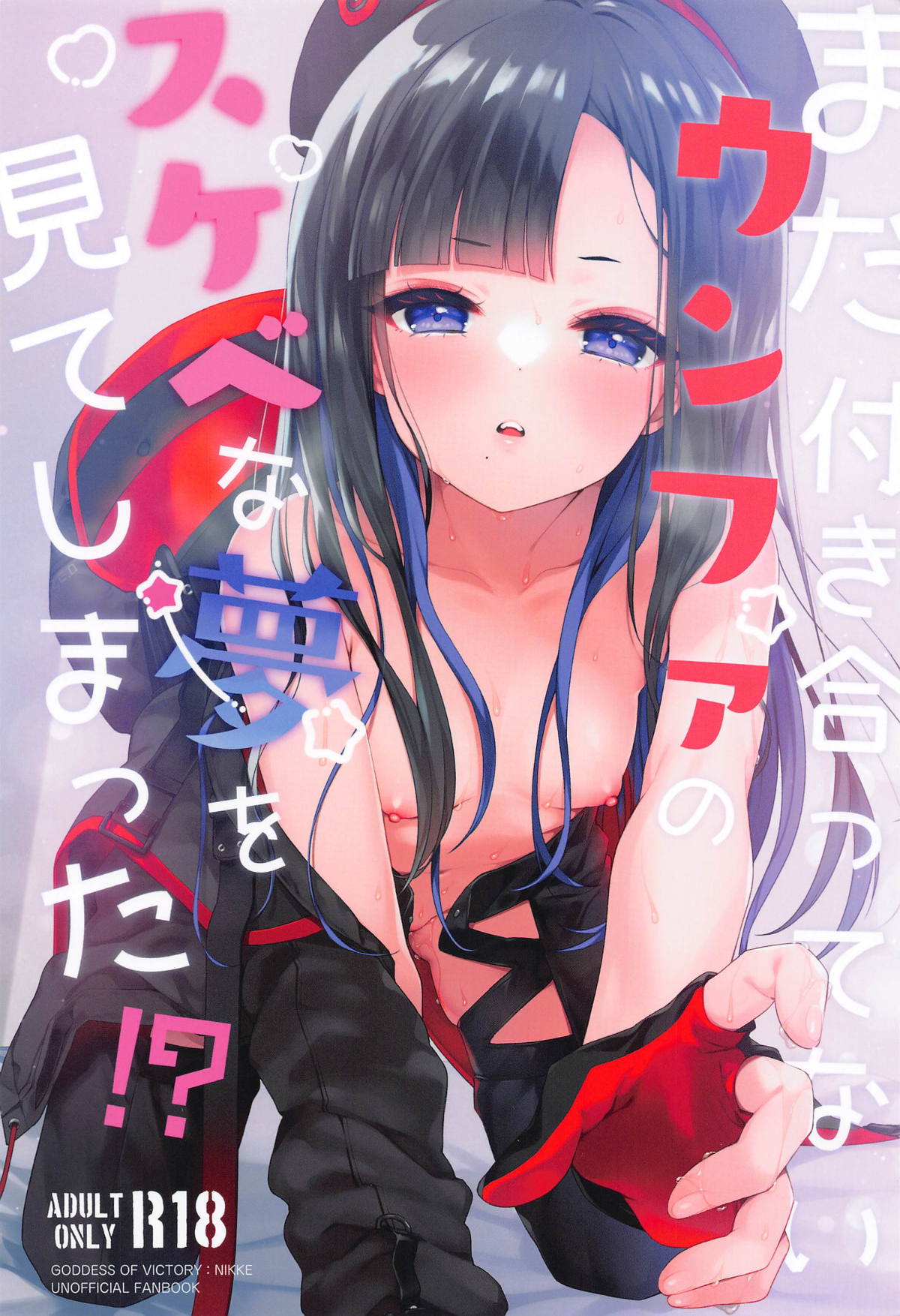 (C104) [Touyoko Surfrider (Fummy)] Mada Tsukiattenai Eunhwa no Sukebe na Yume o Miteshimatta!? (Goddess of Victory: NIKKE) [French] [Northface] 图片编号 1