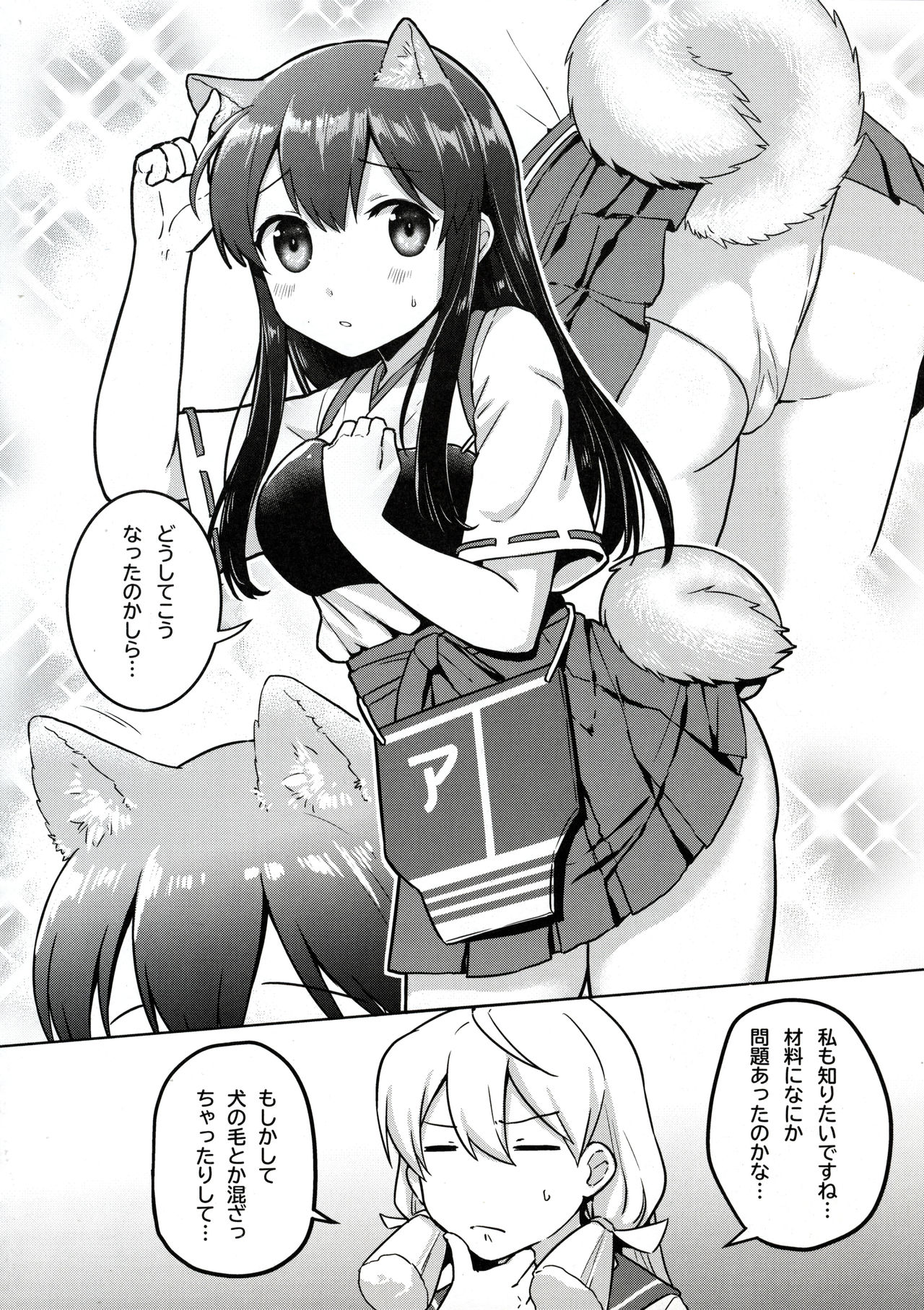 (C96) [Bird Forest (Fukuroumori)] Akagi Kai Ni, Inu ni Natta!? (Kantai Collection -KanColle-) numero di immagine  3