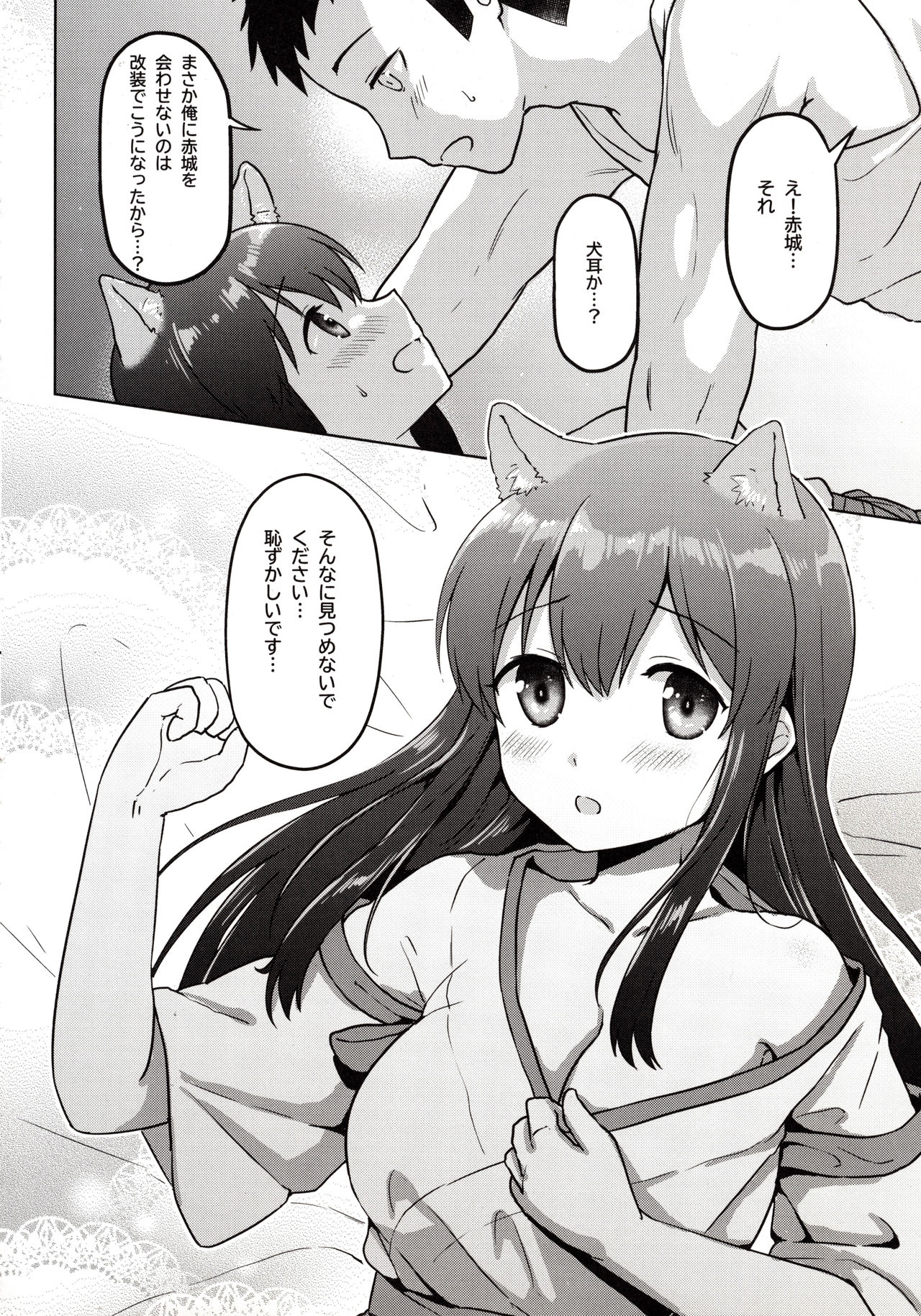 (C96) [Bird Forest (Fukuroumori)] Akagi Kai Ni, Inu ni Natta!? (Kantai Collection -KanColle-) numero di immagine  7