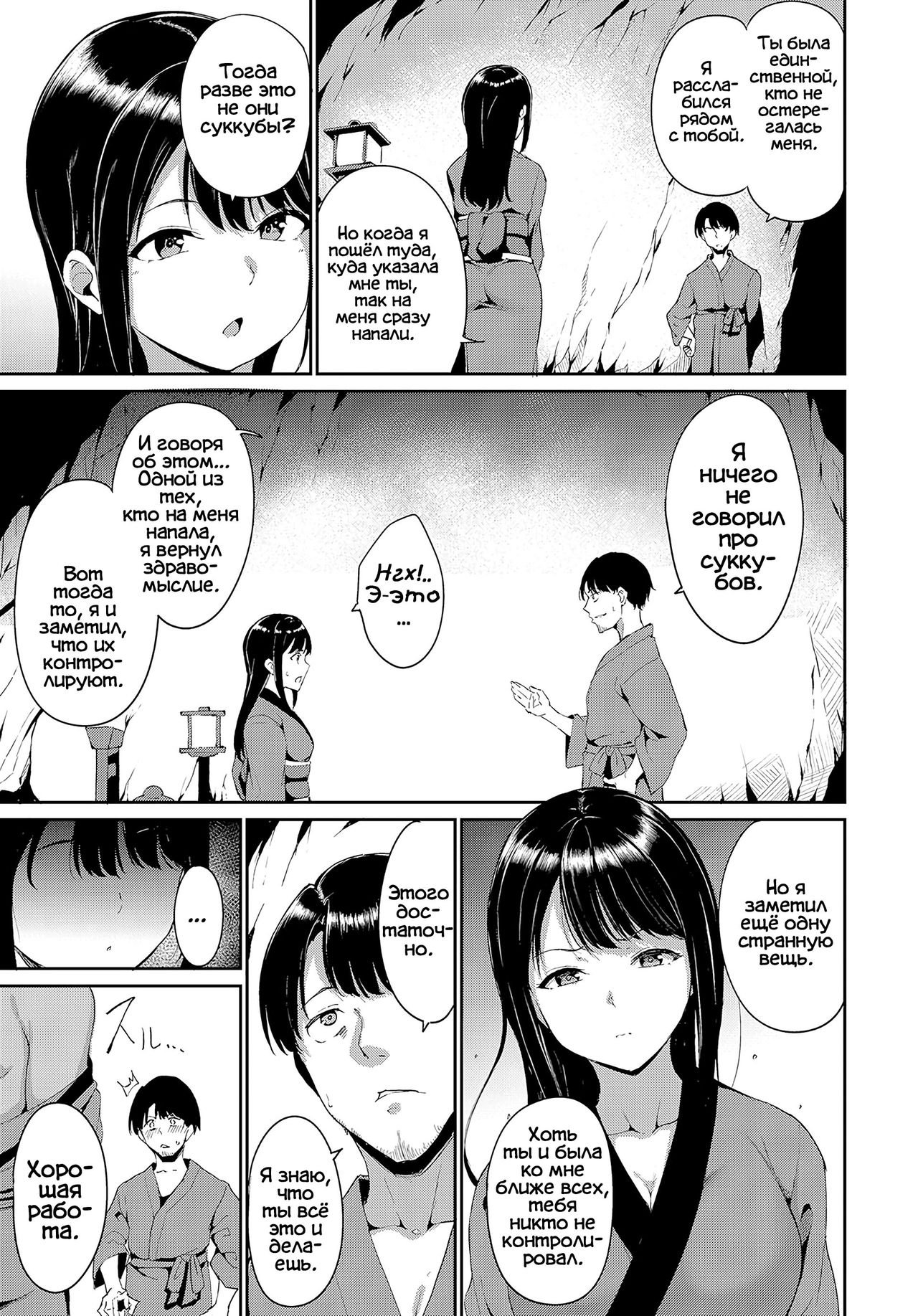 [Alp] Yamitsuki Mura Daisanya | Деревня охваченная тьмой (COMIC Anthurium 2019-10) [Russian] [Фидерок] [Digital] image number 3