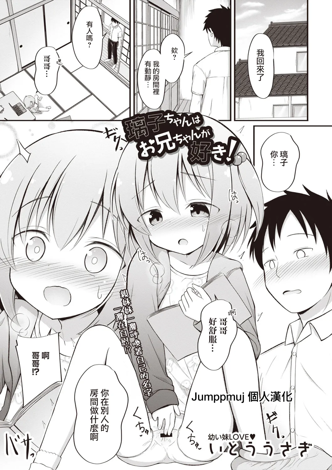 [Itou Usagi]Akiko-chan wa o nīchan ga suki!(Masyo Ecole Vol.3)[Chinese][Jumppmuj個人漢化] première image