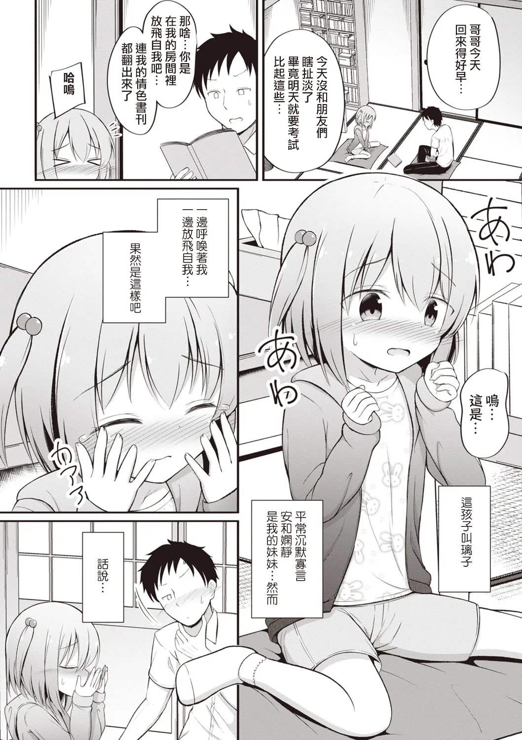 [Itou Usagi]Akiko-chan wa o nīchan ga suki!(Masyo Ecole Vol.3)[Chinese][Jumppmuj個人漢化] 3eme image