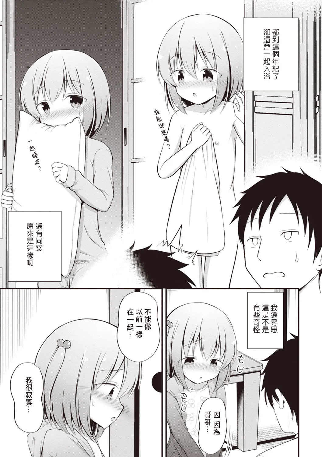 [Itou Usagi]Akiko-chan wa o nīchan ga suki!(Masyo Ecole Vol.3)[Chinese][Jumppmuj個人漢化] 4eme image