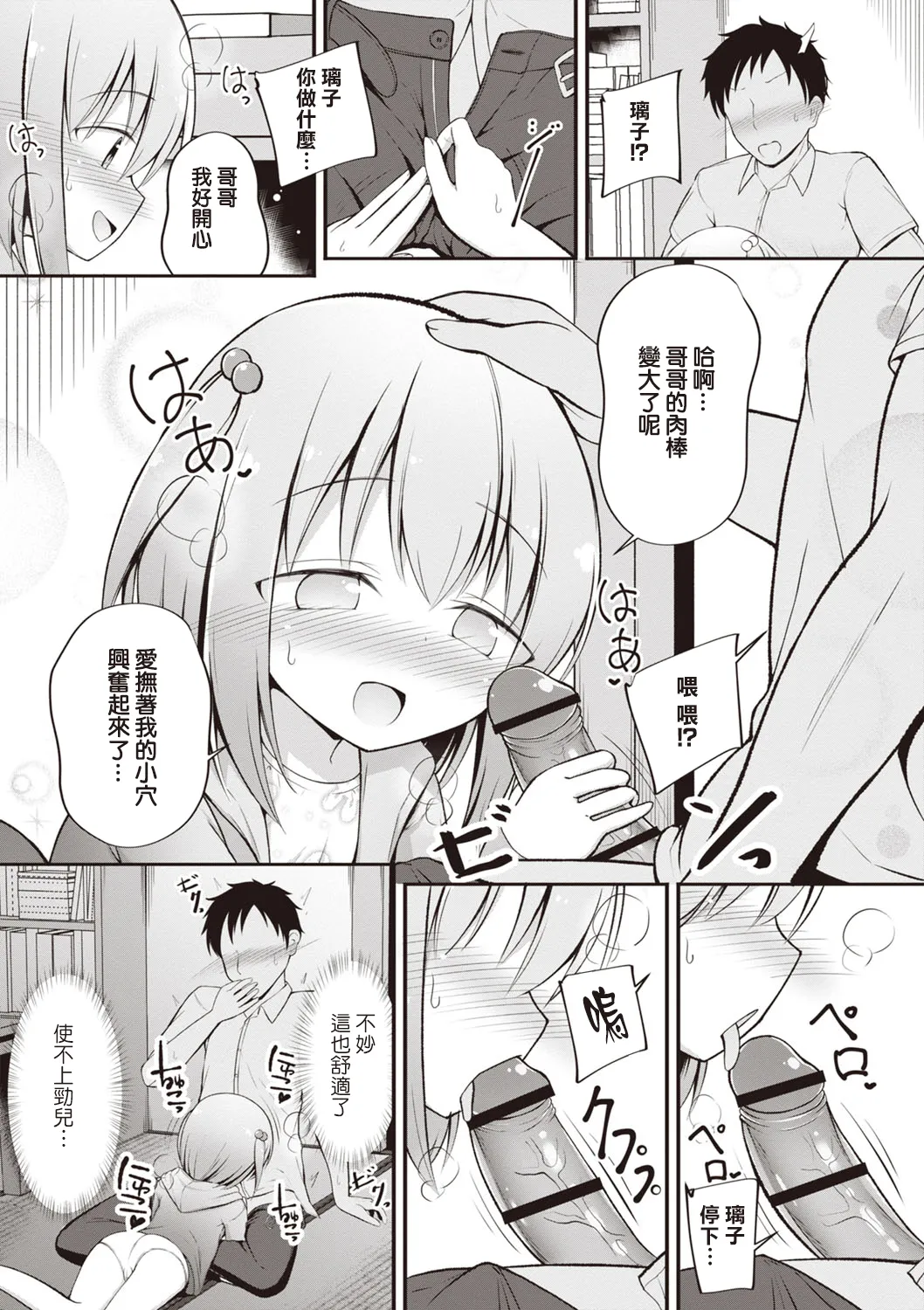 [Itou Usagi]Akiko-chan wa o nīchan ga suki!(Masyo Ecole Vol.3)[Chinese][Jumppmuj個人漢化] 10eme image