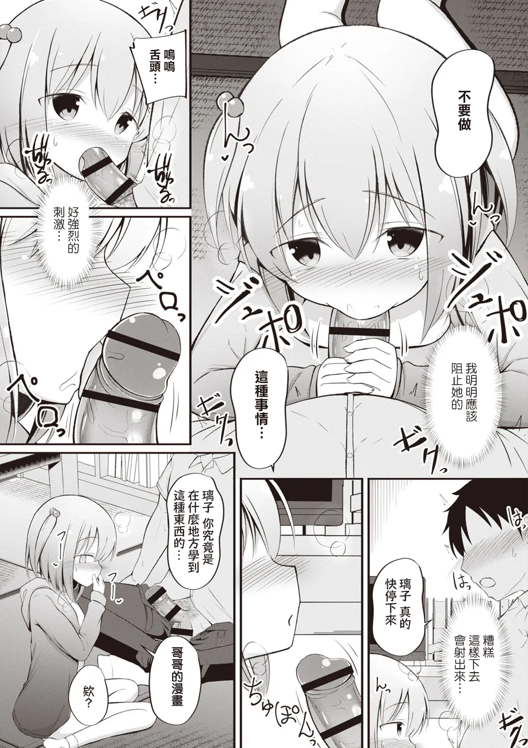 [Itou Usagi]Akiko-chan wa o nīchan ga suki!(Masyo Ecole Vol.3)[Chinese][Jumppmuj個人漢化] 11eme image