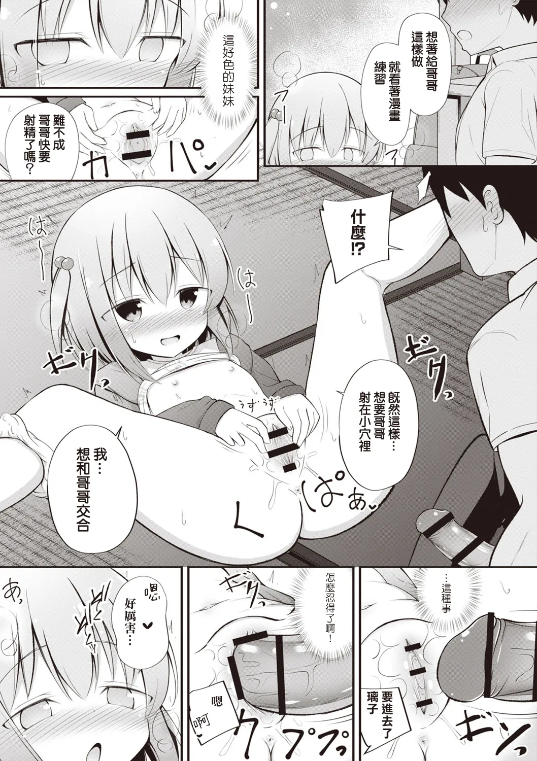 [Itou Usagi]Akiko-chan wa o nīchan ga suki!(Masyo Ecole Vol.3)[Chinese][Jumppmuj個人漢化] 12eme image