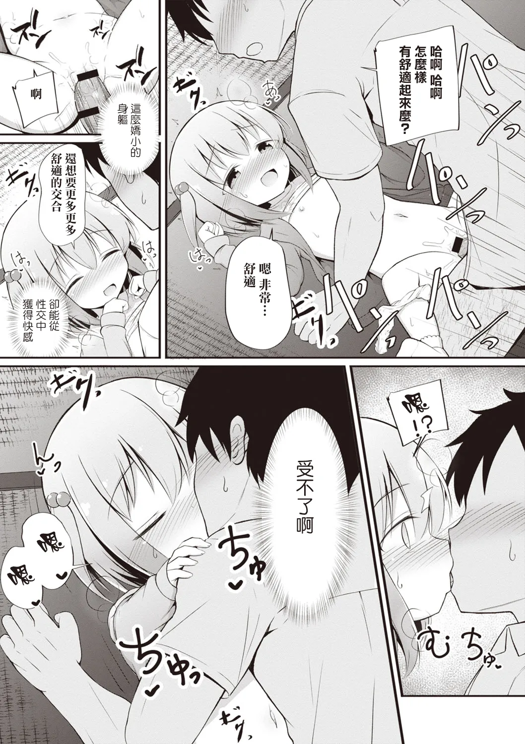 [Itou Usagi]Akiko-chan wa o nīchan ga suki!(Masyo Ecole Vol.3)[Chinese][Jumppmuj個人漢化] 14eme image