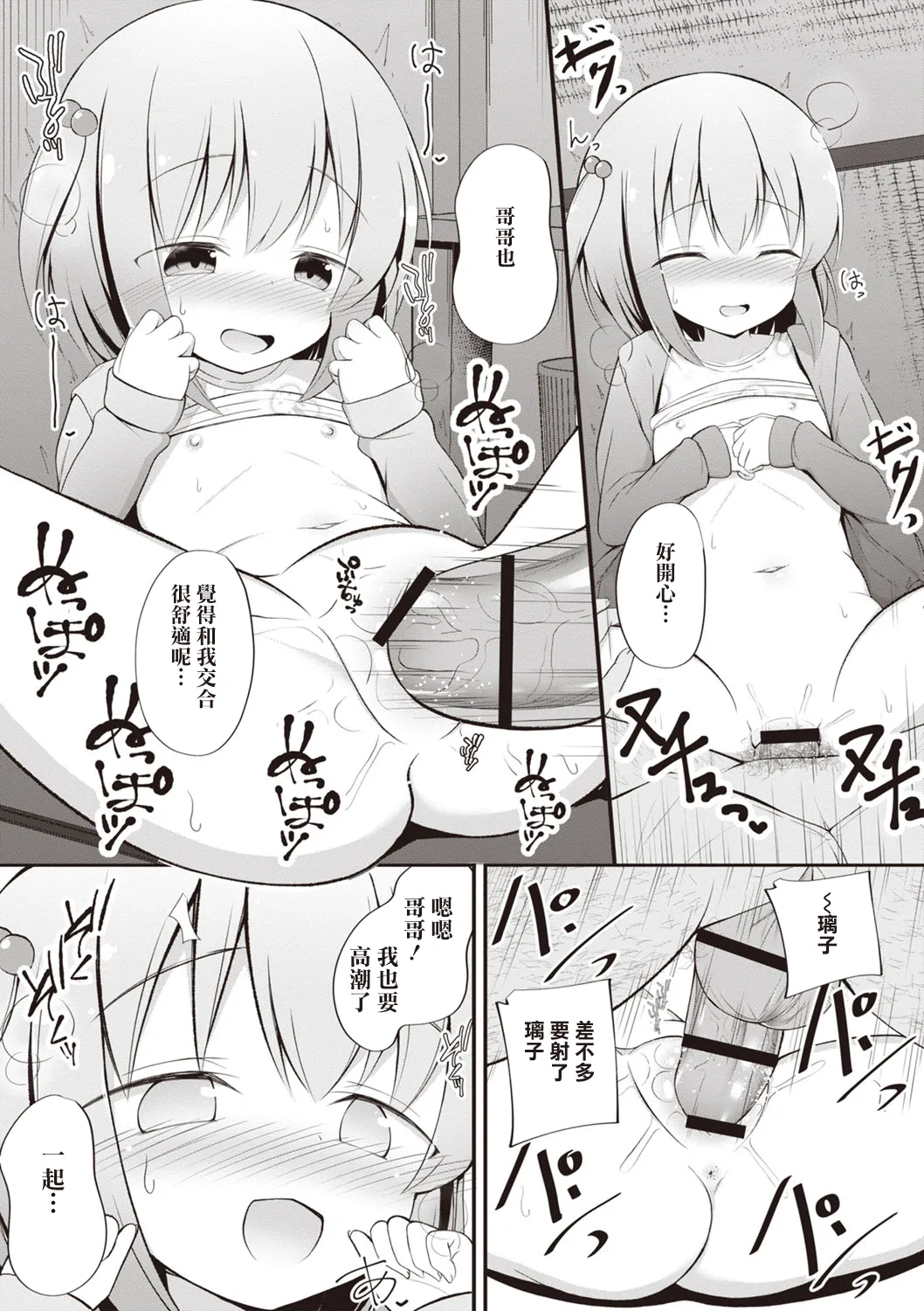 [Itou Usagi]Akiko-chan wa o nīchan ga suki!(Masyo Ecole Vol.3)[Chinese][Jumppmuj個人漢化] 16eme image