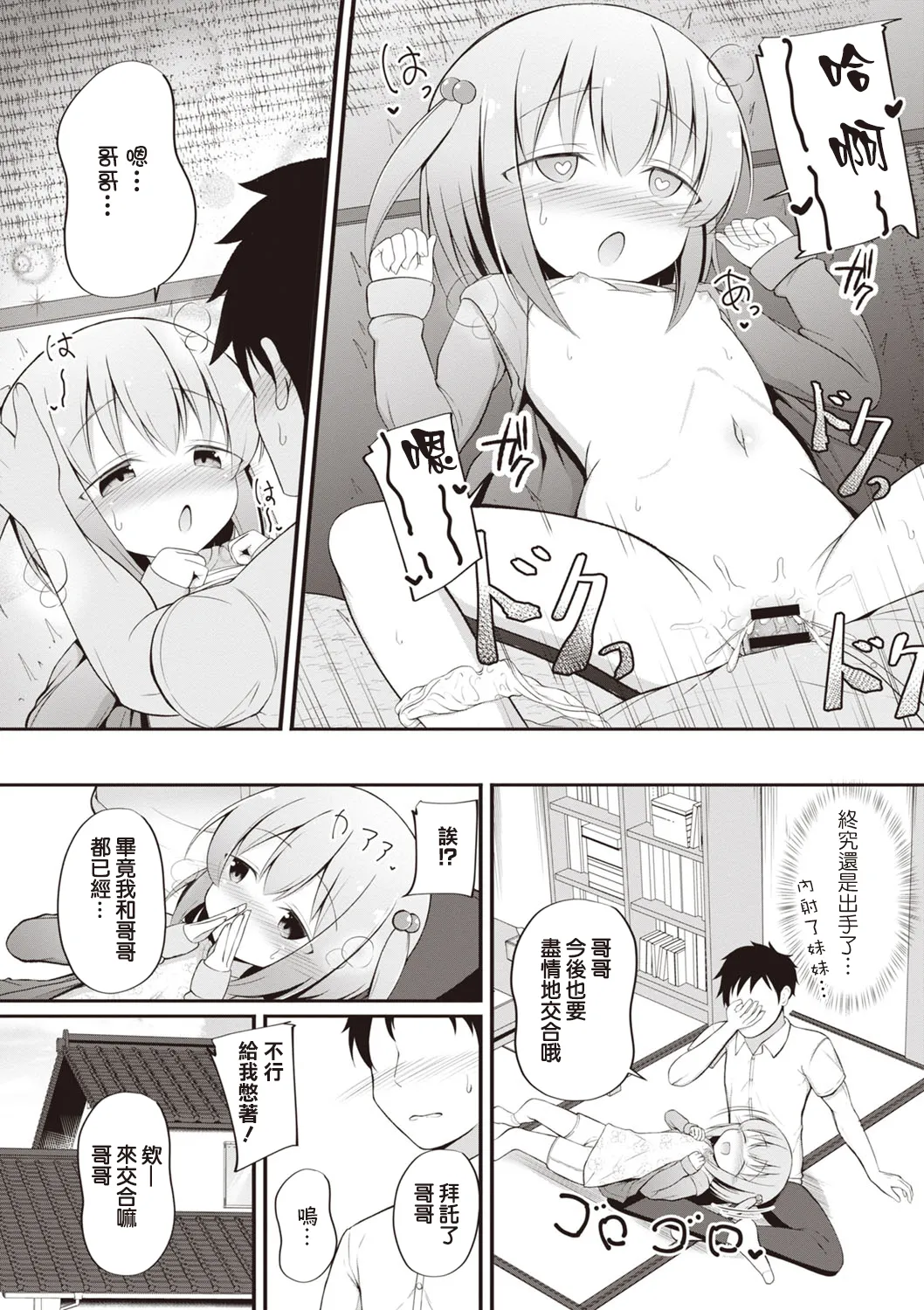 [Itou Usagi]Akiko-chan wa o nīchan ga suki!(Masyo Ecole Vol.3)[Chinese][Jumppmuj個人漢化] 17eme image