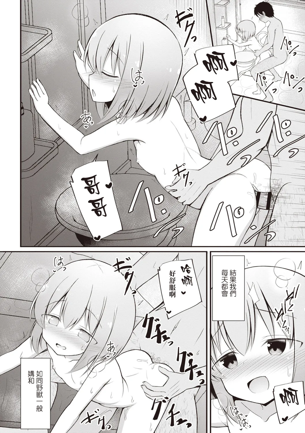 [Itou Usagi]Akiko-chan wa o nīchan ga suki!(Masyo Ecole Vol.3)[Chinese][Jumppmuj個人漢化] 19eme image