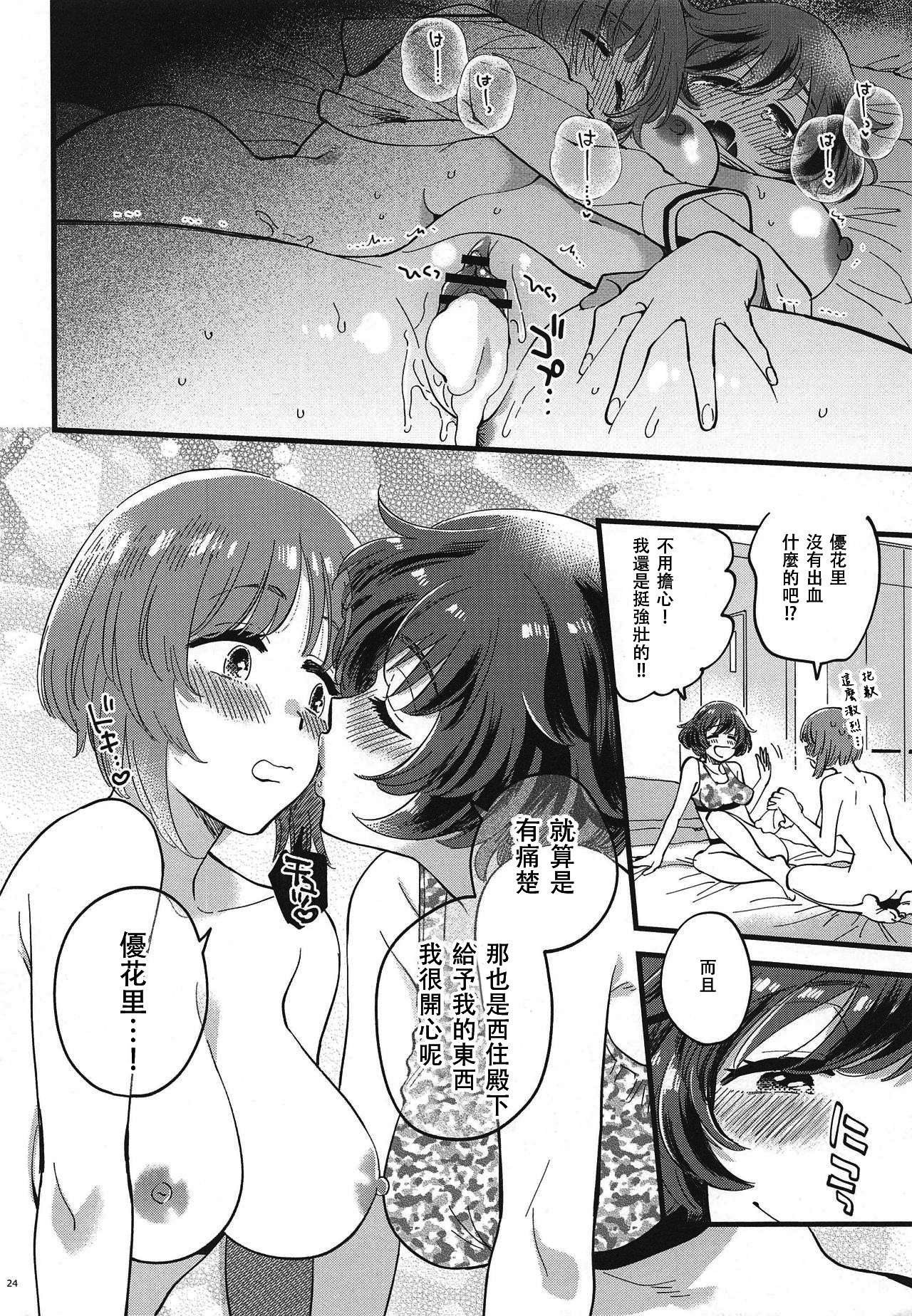 (C95) [Sonotaozey (Yukataro)] Nishizumi-dono ni Haete Shimatte mo Aishite Orimasu! 丨就算西住殿下長了那個我也依然愛著你！ (Girls und Panzer)  [Chinese] [沒有漢化] 이미지 번호 24