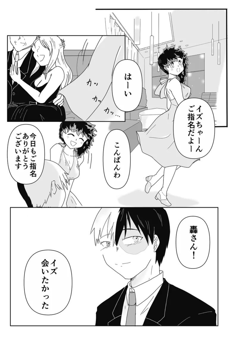 [ Dàshǐ SWEET SPY❤HEARTFUL YAKUZA](Boku no Hero Academia] 图片编号 3