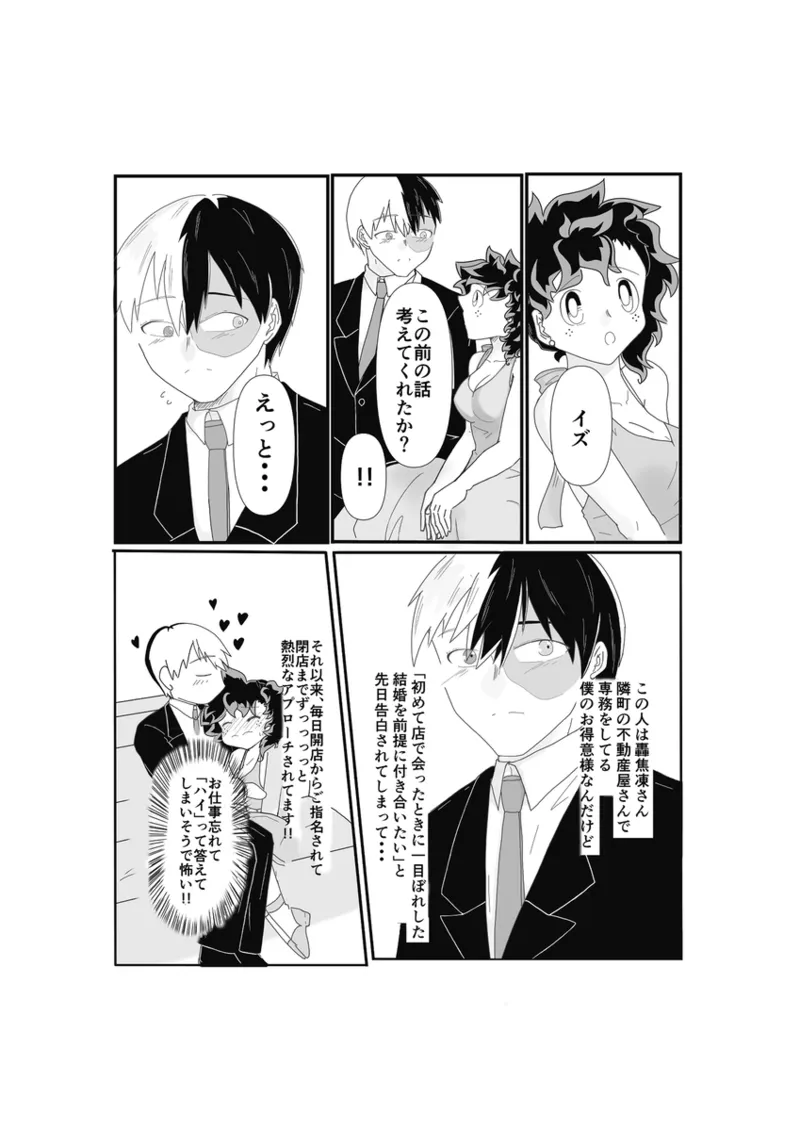 [ Dàshǐ SWEET SPY❤HEARTFUL YAKUZA](Boku no Hero Academia] 图片编号 5