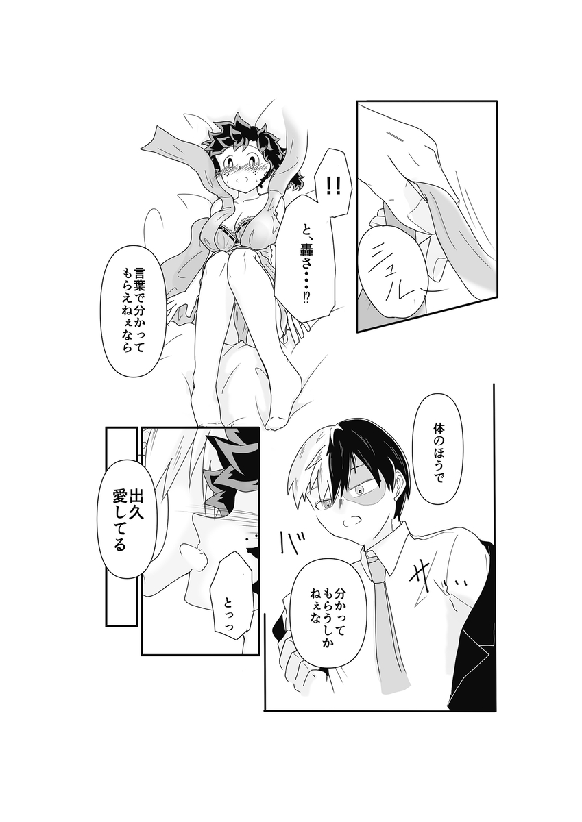 [ Dàshǐ SWEET SPY❤HEARTFUL YAKUZA](Boku no Hero Academia] 图片编号 7