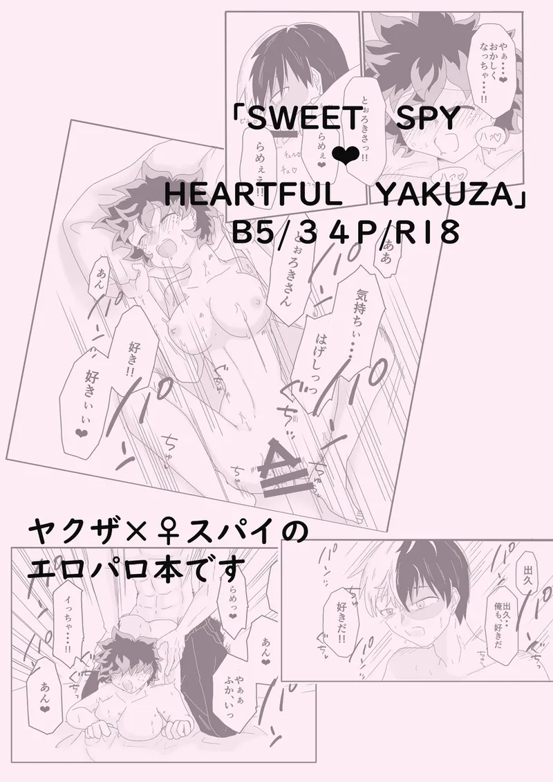[ Dàshǐ SWEET SPY❤HEARTFUL YAKUZA](Boku no Hero Academia] 图片编号 9
