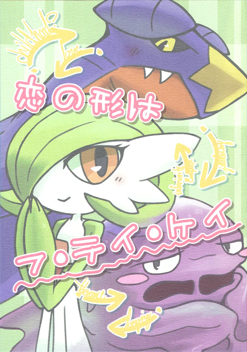 个人汉化《恋爱的形状是》 image number 1