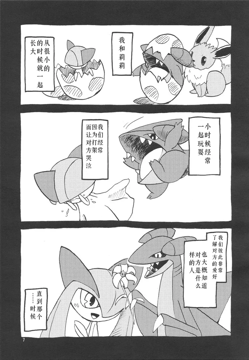 个人汉化《恋爱的形状是》 image number 8