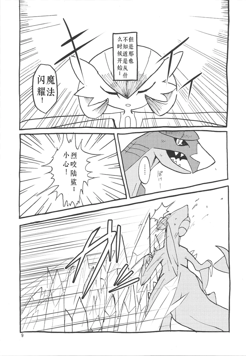 个人汉化《恋爱的形状是》 image number 10