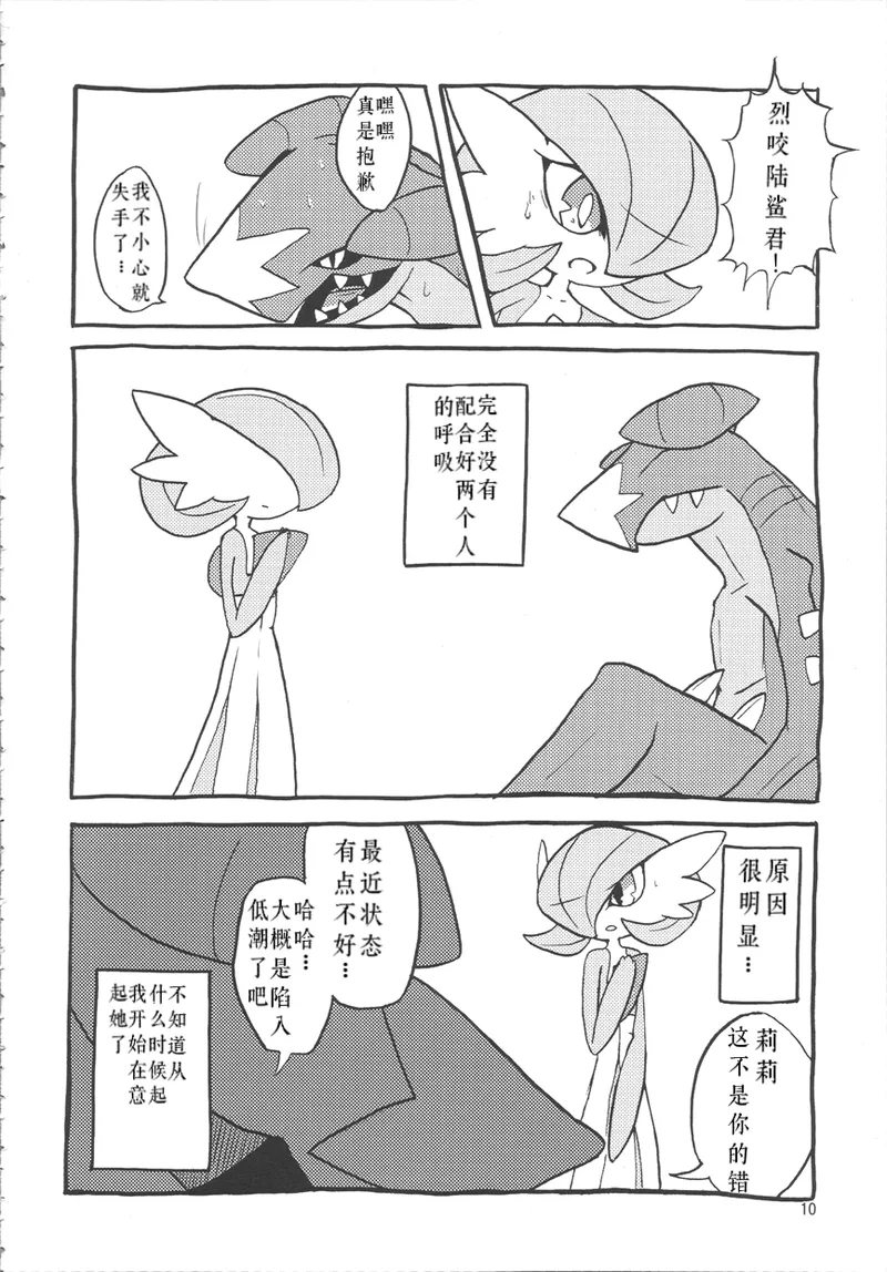 个人汉化《恋爱的形状是》 image number 11