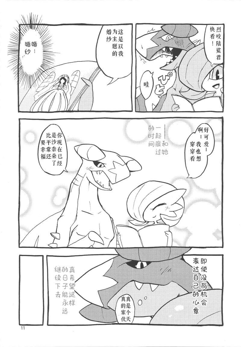 个人汉化《恋爱的形状是》 image number 12