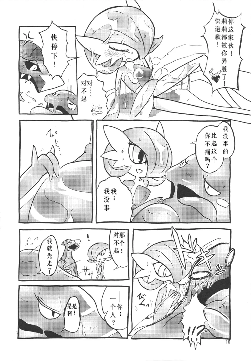 个人汉化《恋爱的形状是》 image number 17